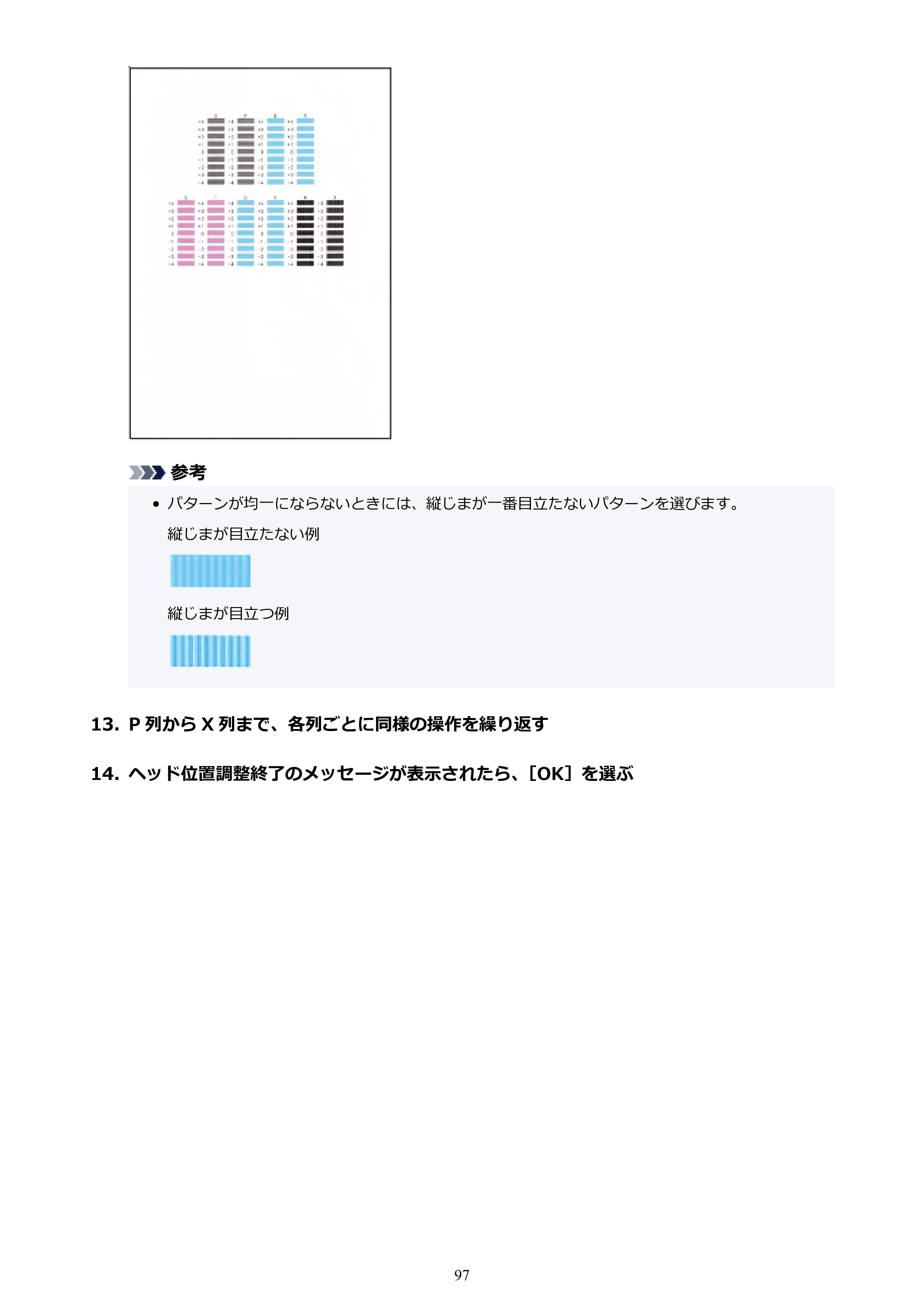 キヤノン PIXUS TS5530 オンラインマニュアル PDF版 2025年10月22日掲載（PDF：3.4MB） — 原本ページ — 97ページ
