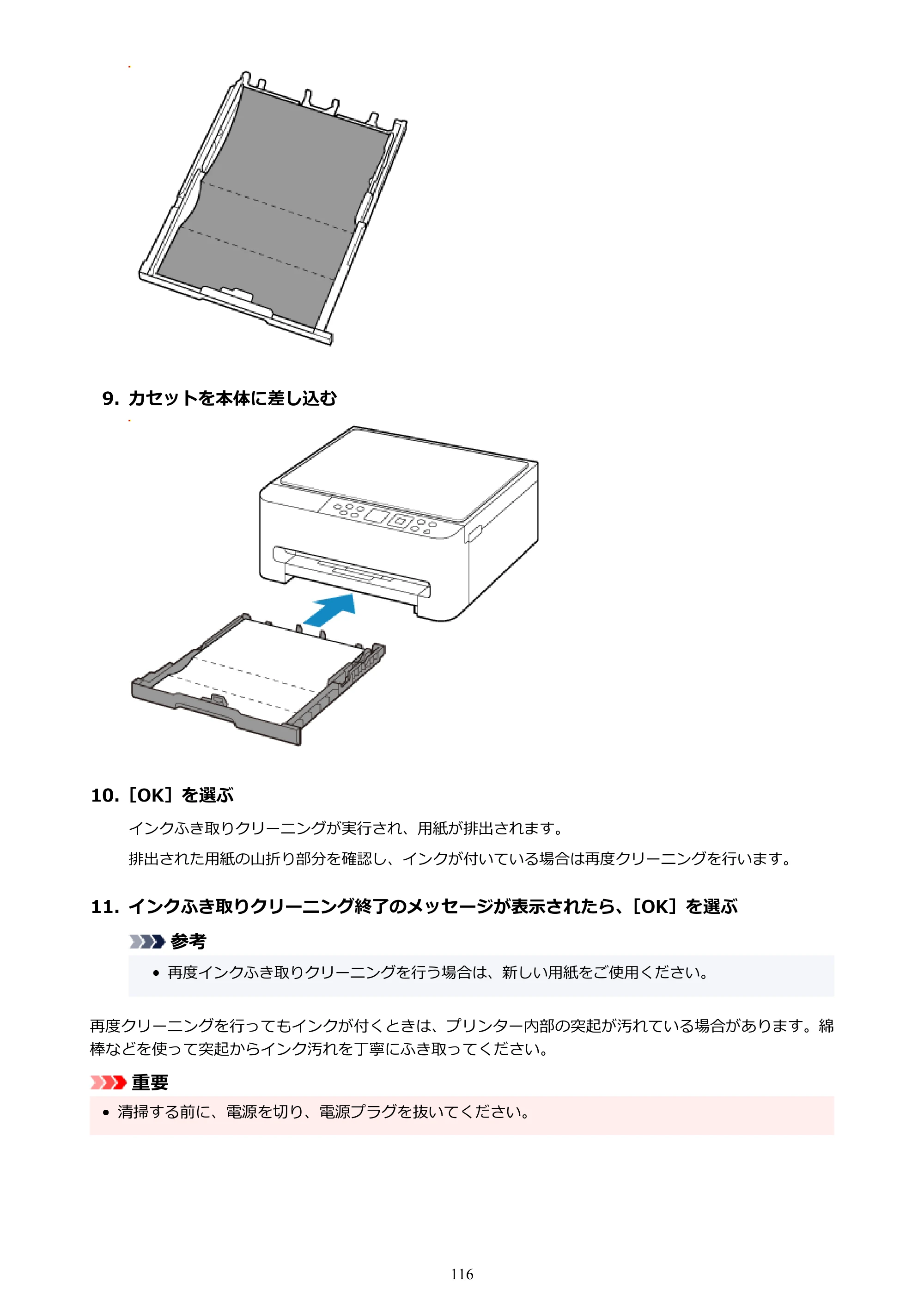 キヤノン PIXUS TS5530 オンラインマニュアル PDF版 2025年10月22日掲載（PDF：3.4MB） — 原本ページ — 116ページ