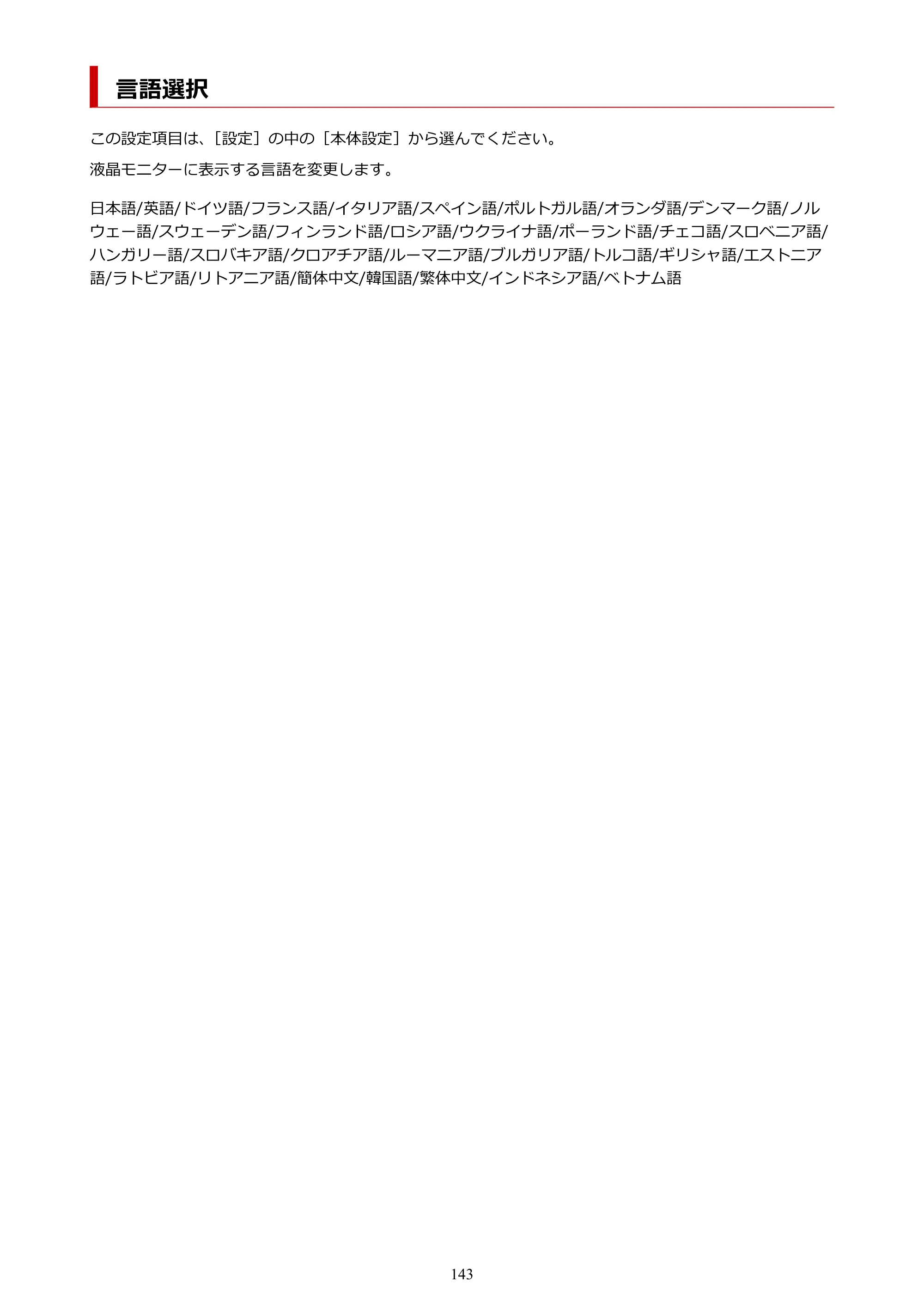 キヤノン PIXUS TS5530 オンラインマニュアル PDF版 2025年10月22日掲載（PDF：3.4MB） — 言語選択 — 原本ページ — 143ページ