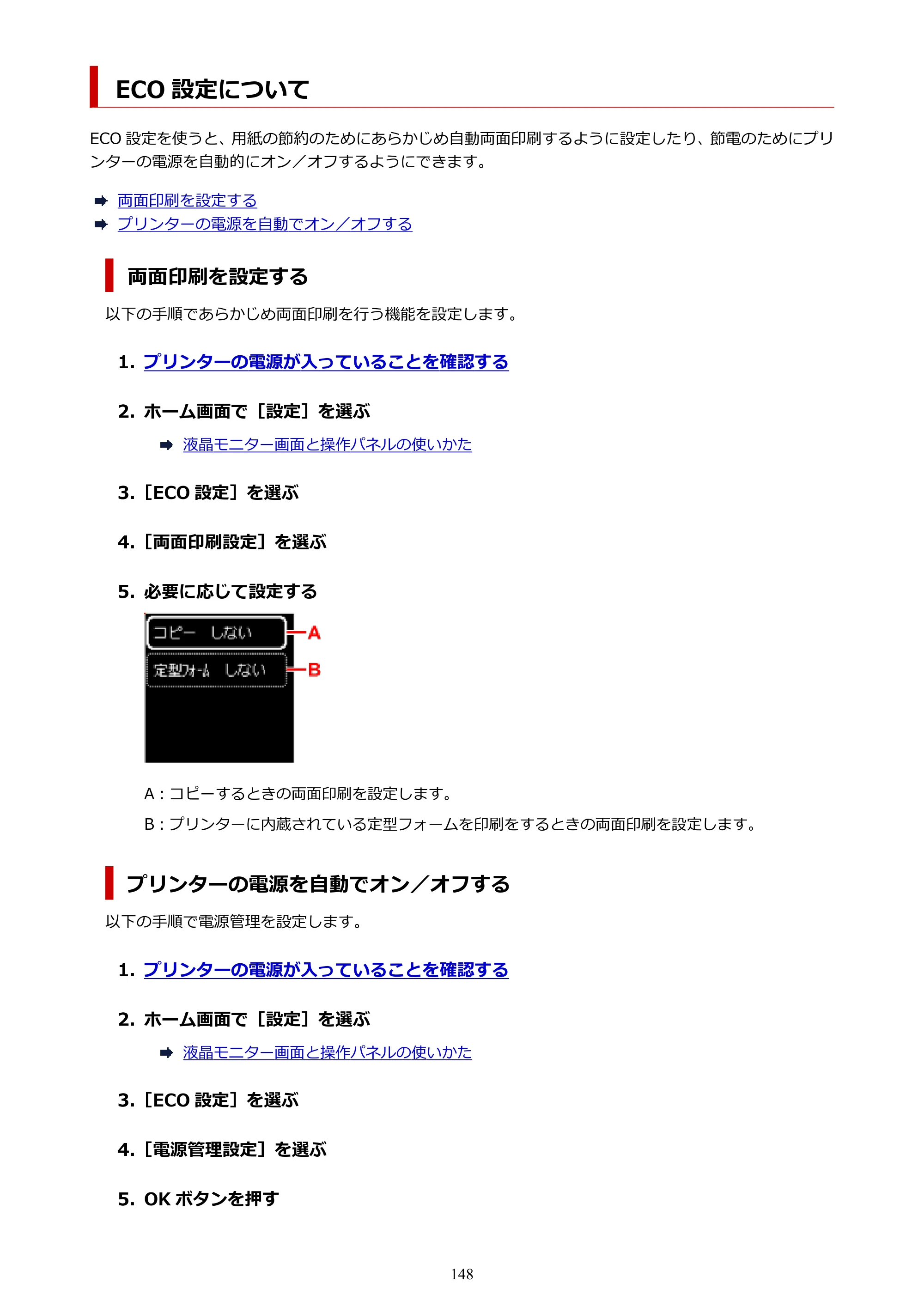 キヤノン PIXUS TS5530 オンラインマニュアル PDF版 2025年10月22日掲載（PDF：3.4MB） — ECO 設定について — 原本ページ — 148ページ