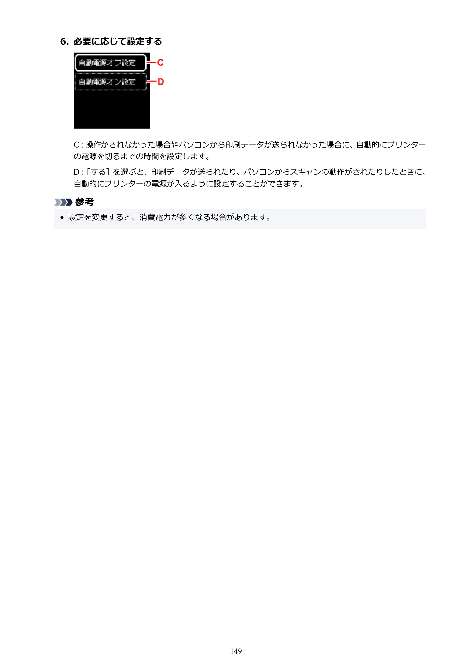 キヤノン PIXUS TS5530 オンラインマニュアル PDF版 2025年10月22日掲載（PDF：3.4MB） — 原本ページ — 149ページ