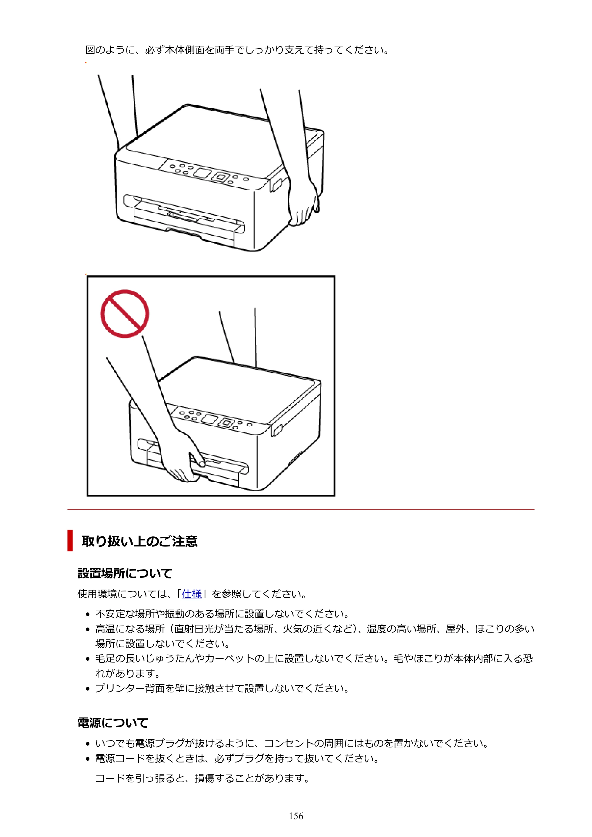 キヤノン PIXUS TS5530 オンラインマニュアル PDF版 2025年10月22日掲載（PDF：3.4MB） — 原本ページ — 156ページ