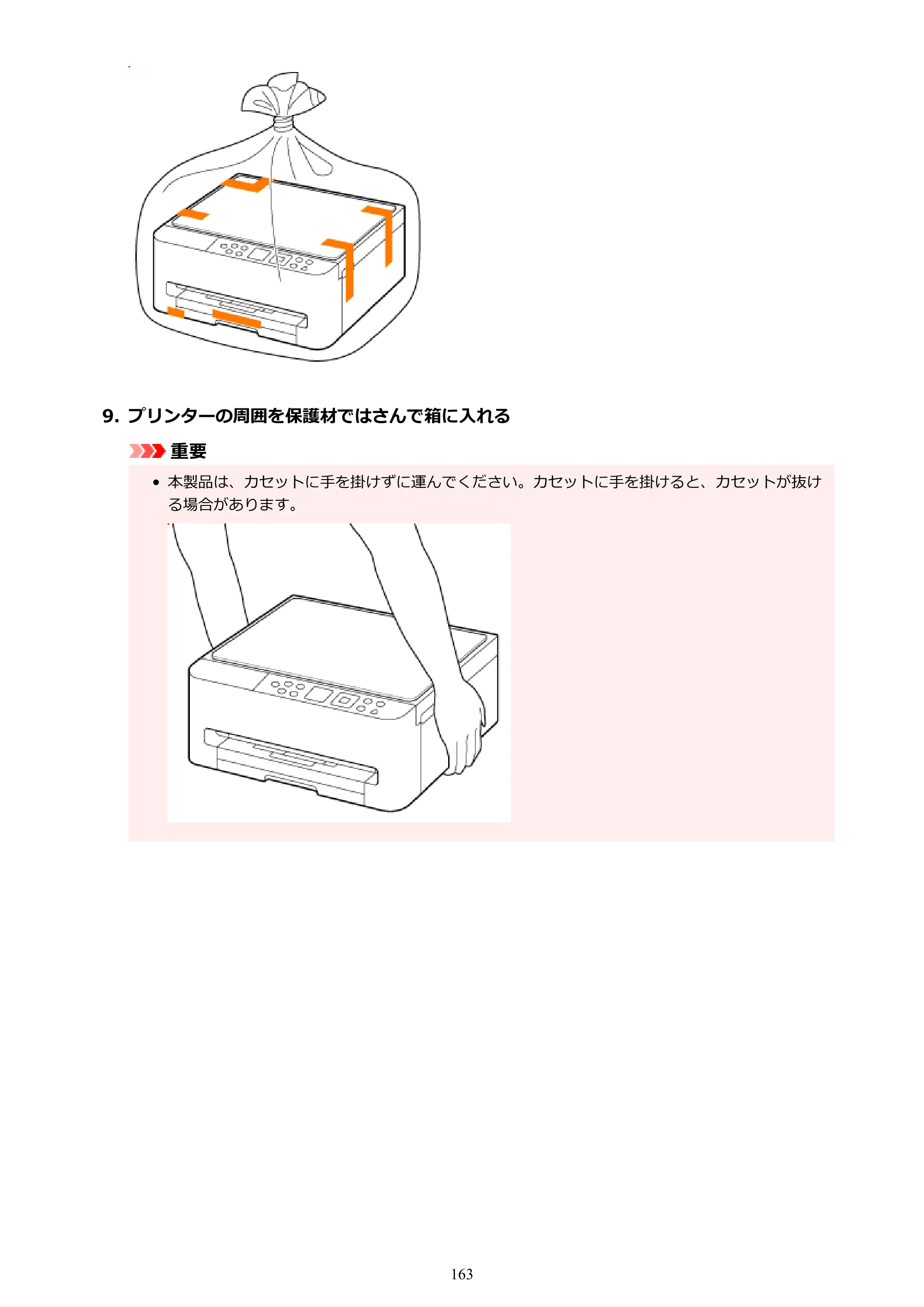 キヤノン PIXUS TS5530 オンラインマニュアル PDF版 2025年10月22日掲載（PDF：3.4MB） — 原本ページ — 163ページ