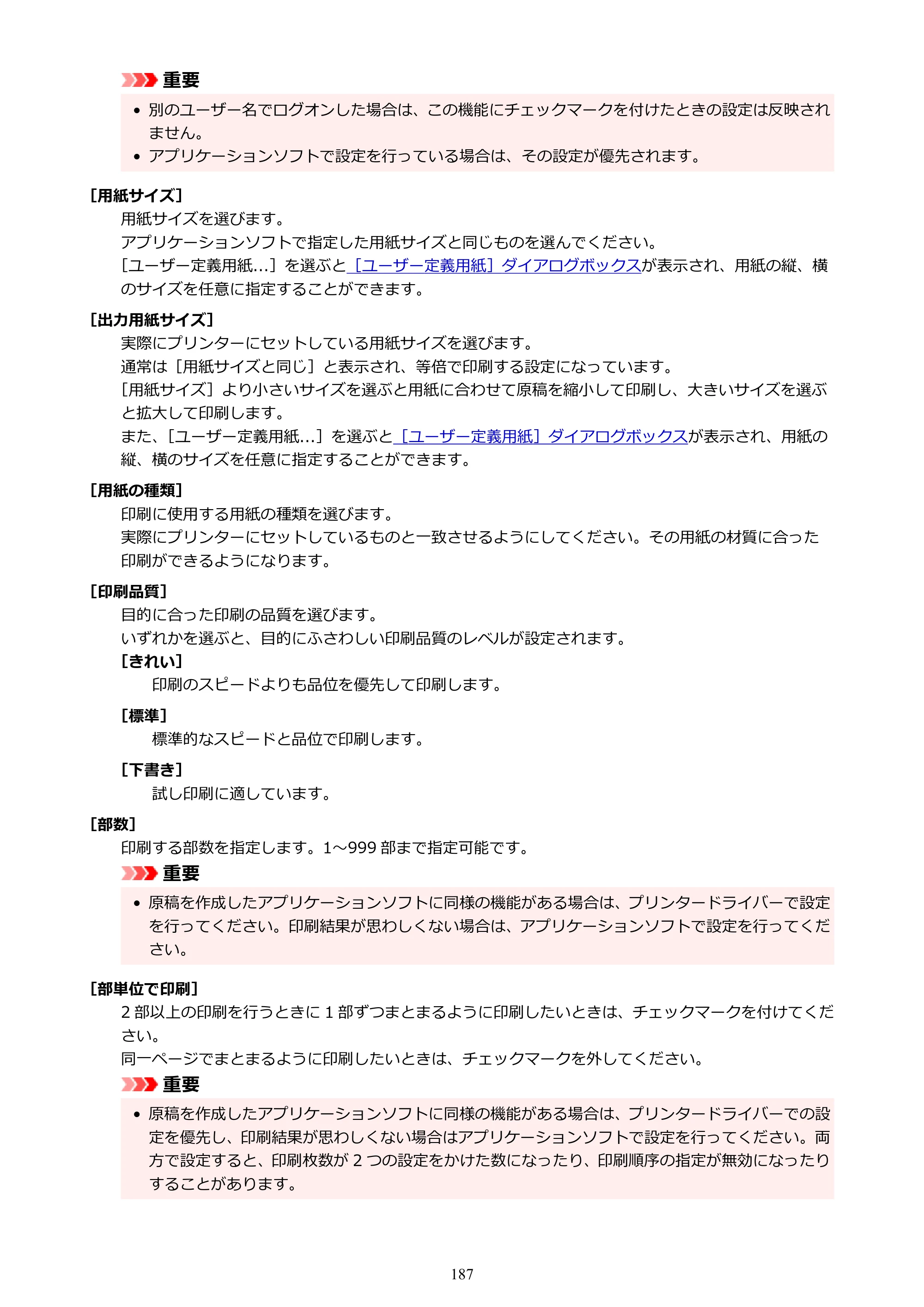 キヤノン PIXUS TS5530 オンラインマニュアル PDF版 2025年10月22日掲載（PDF：3.4MB） — 原本ページ — 187ページ