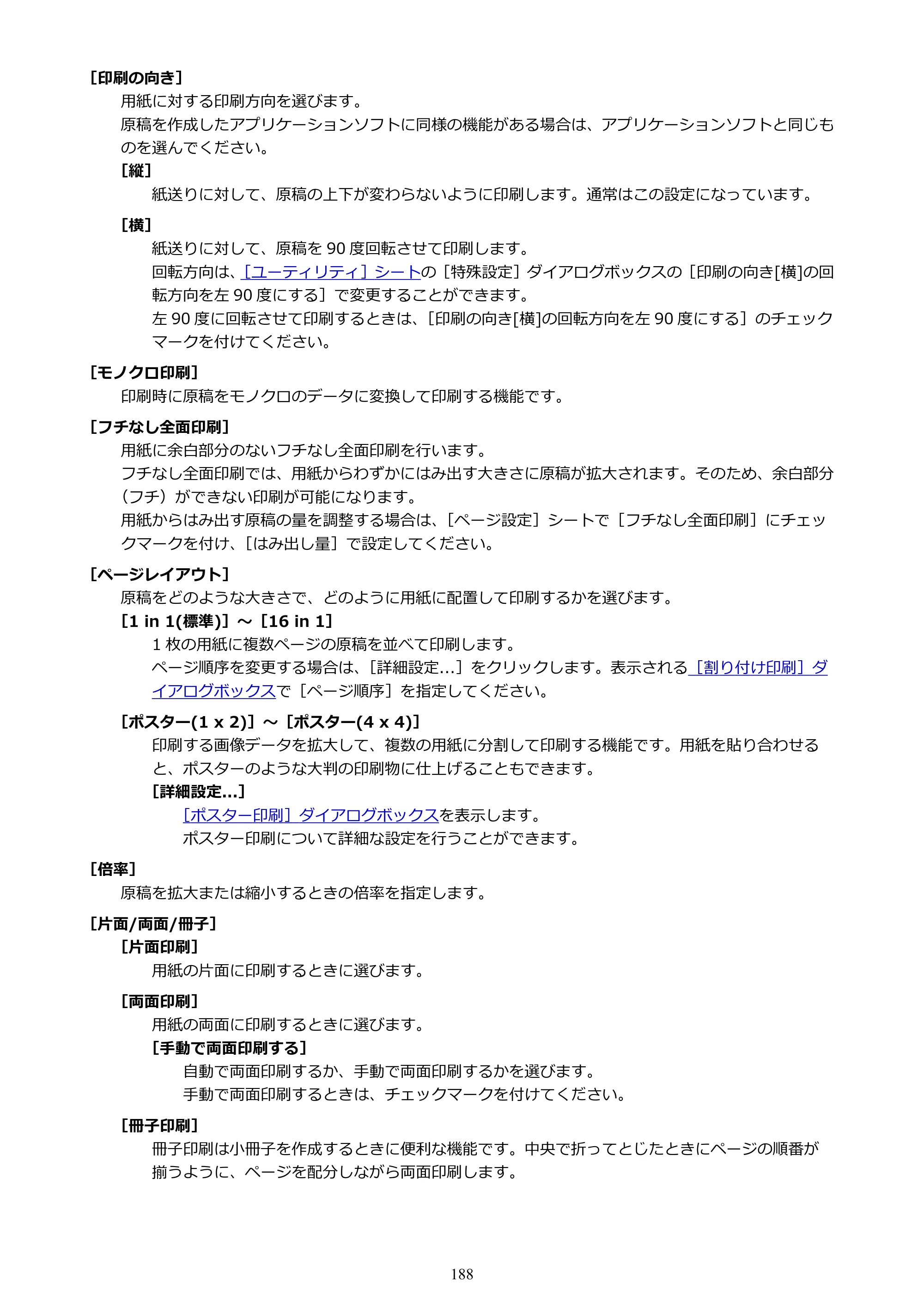 キヤノン PIXUS TS5530 オンラインマニュアル PDF版 2025年10月22日掲載（PDF：3.4MB） — 原本ページ — 188ページ