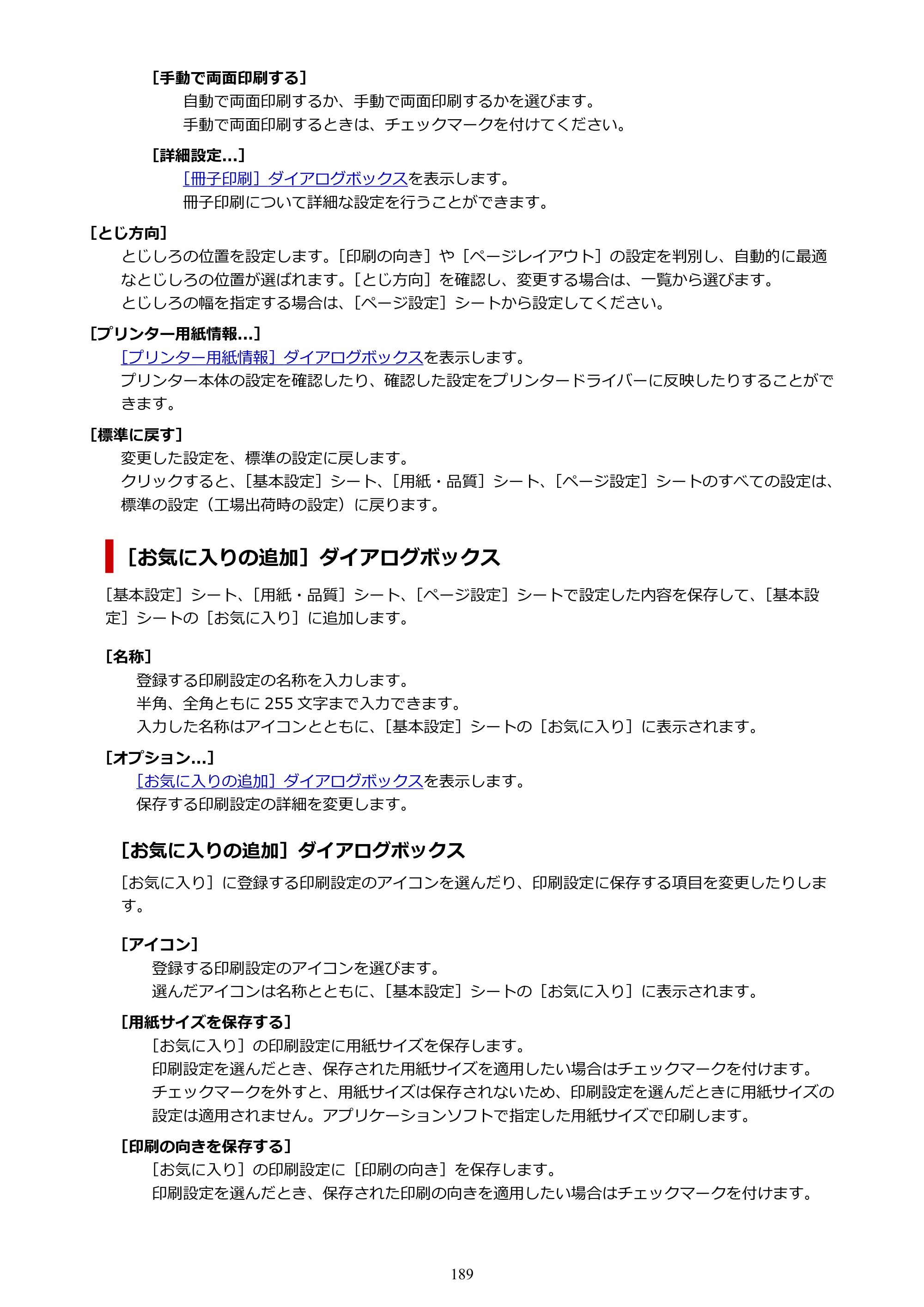 キヤノン PIXUS TS5530 オンラインマニュアル PDF版 2025年10月22日掲載（PDF：3.4MB） — 原本ページ — 189ページ