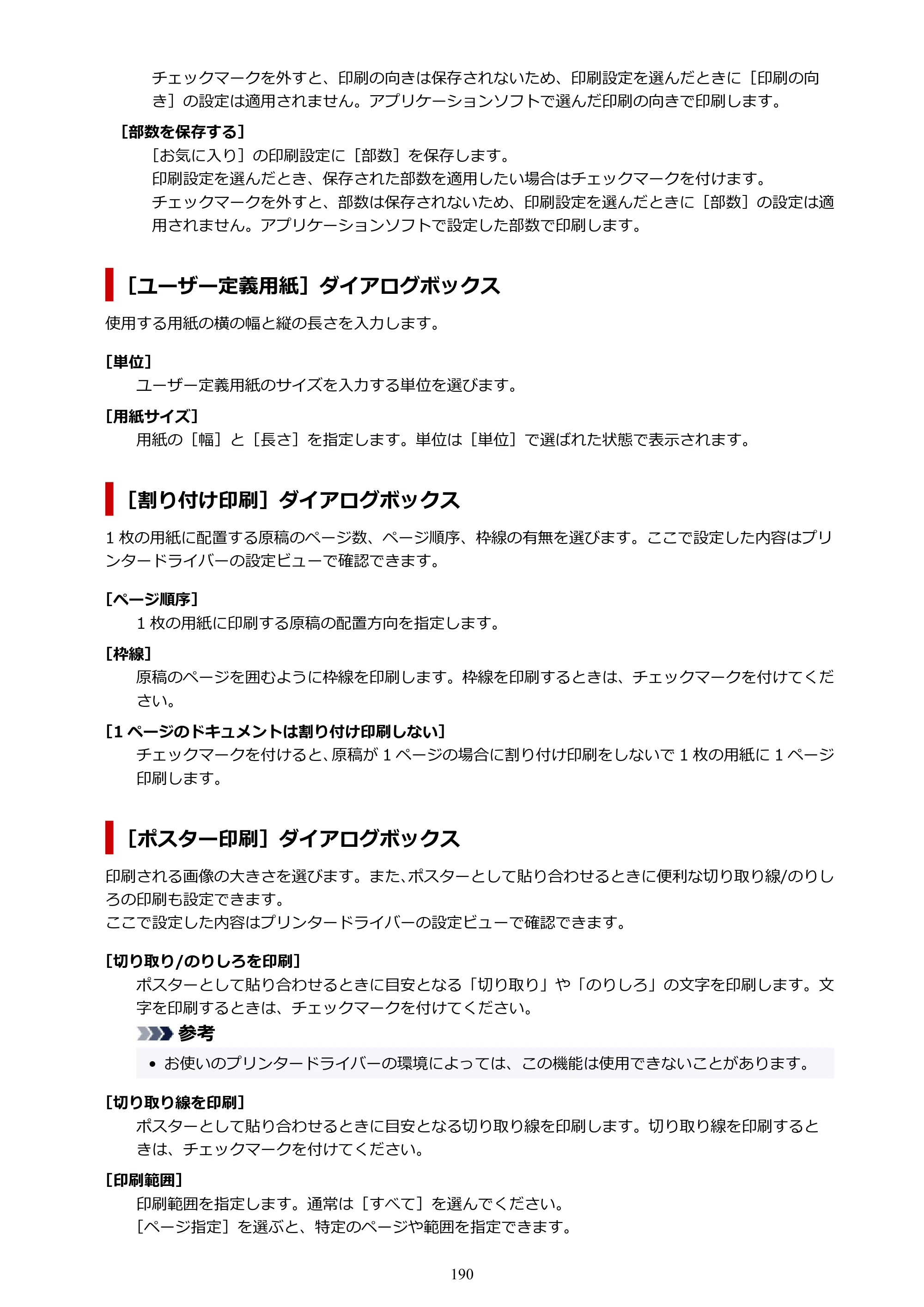 キヤノン PIXUS TS5530 オンラインマニュアル PDF版 2025年10月22日掲載（PDF：3.4MB） — 原本ページ — 190ページ