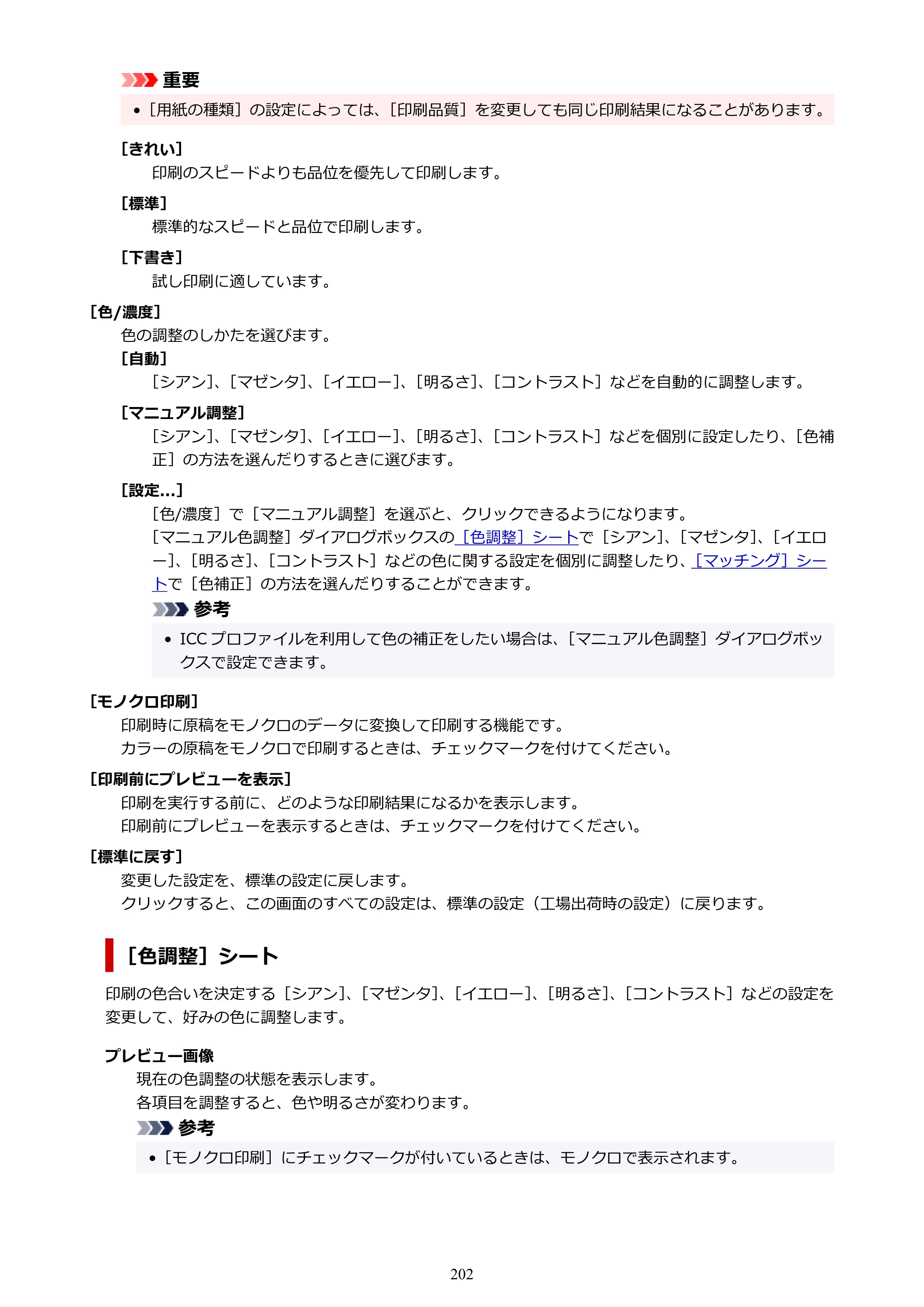 キヤノン PIXUS TS5530 オンラインマニュアル PDF版 2025年10月22日掲載（PDF：3.4MB） — 原本ページ — 202ページ