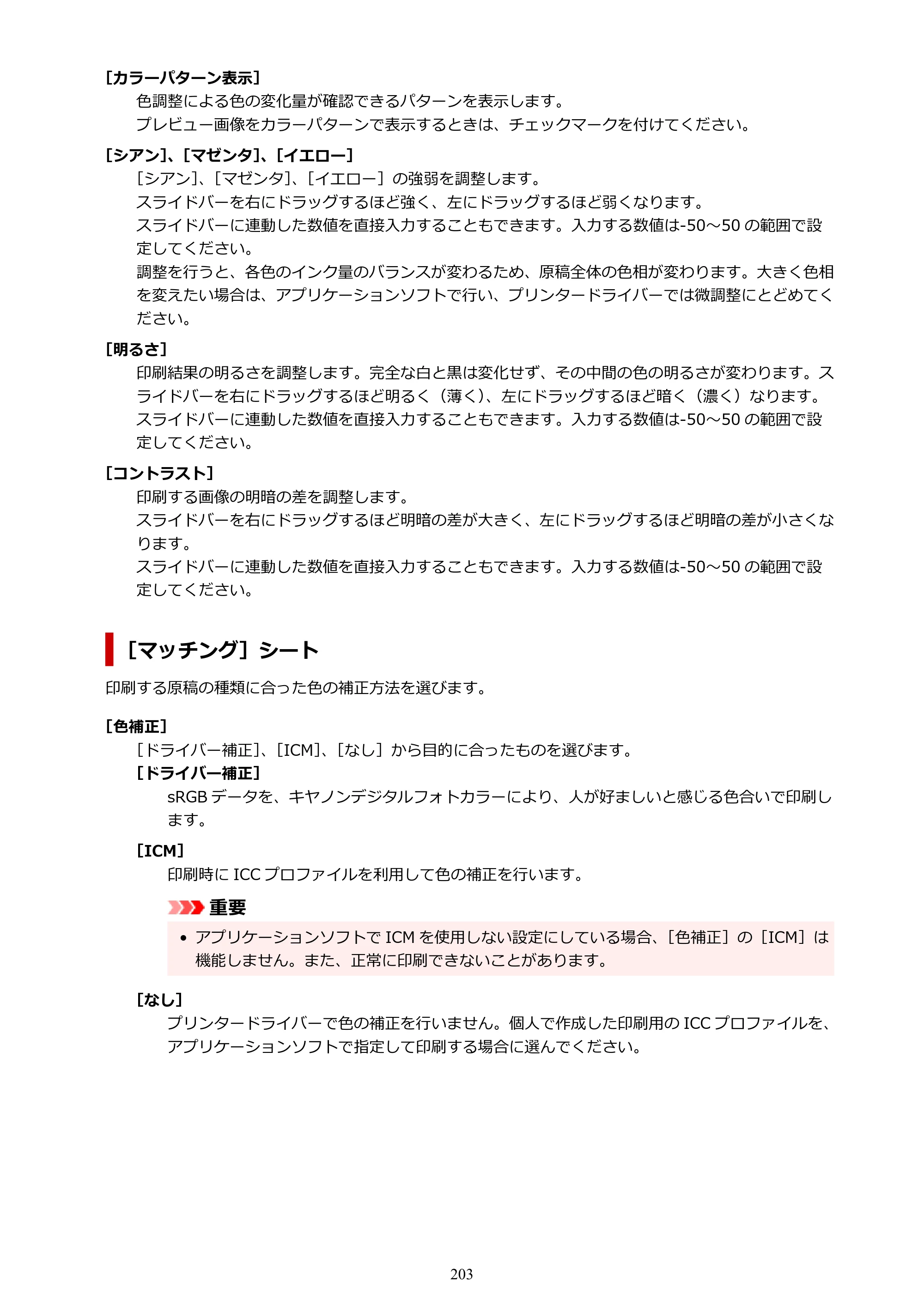 キヤノン PIXUS TS5530 オンラインマニュアル PDF版 2025年10月22日掲載（PDF：3.4MB） — 原本ページ — 203ページ