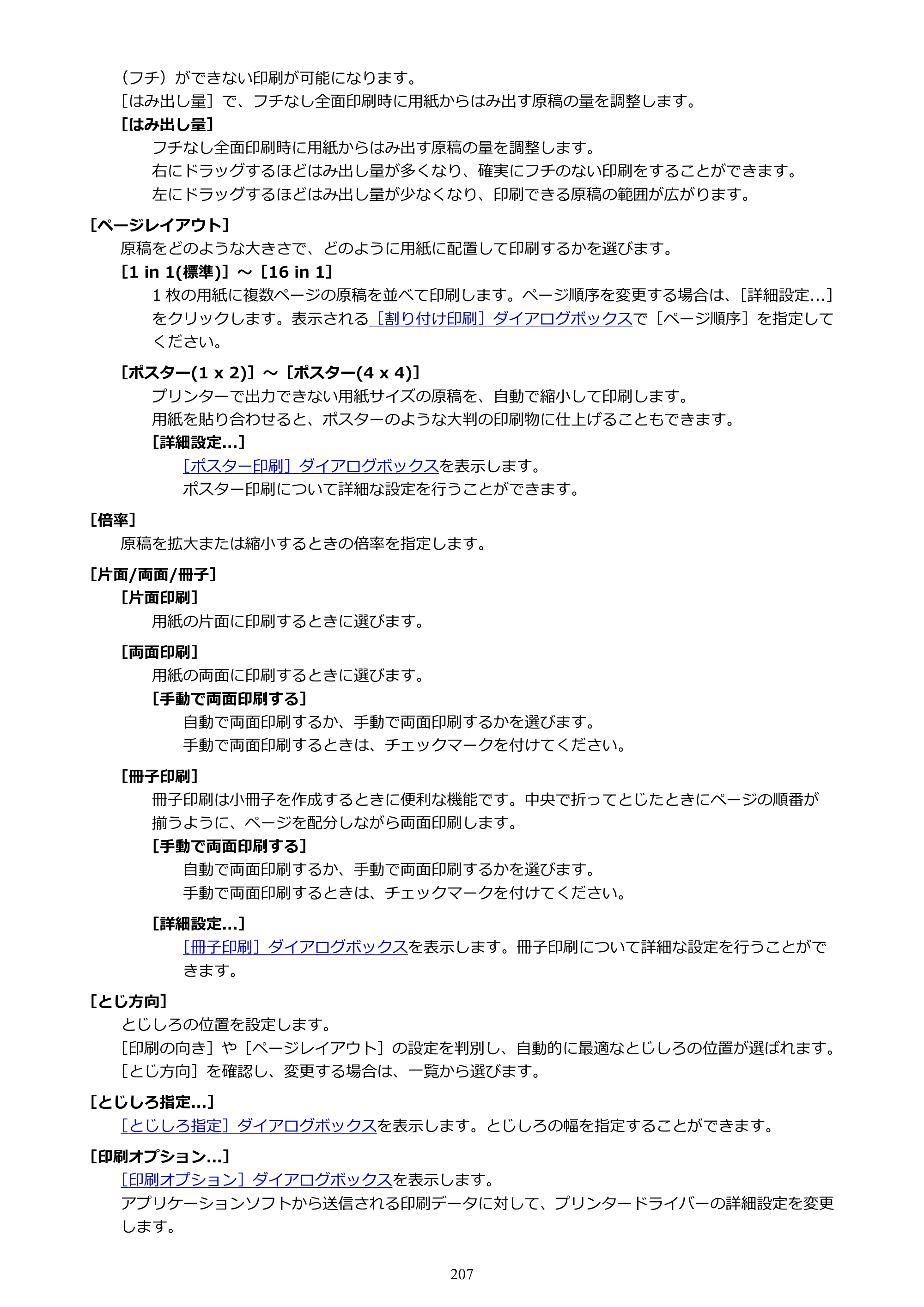 キヤノン PIXUS TS5530 オンラインマニュアル PDF版 2025年10月22日掲載（PDF：3.4MB） — 原本ページ — 207ページ