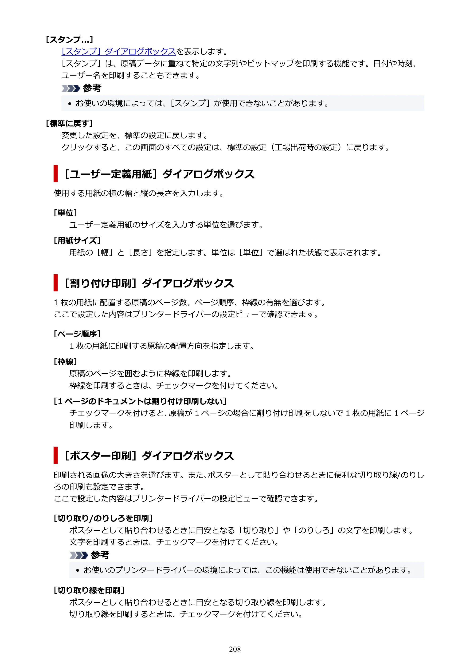 キヤノン PIXUS TS5530 オンラインマニュアル PDF版 2025年10月22日掲載（PDF：3.4MB） — 原本ページ — 208ページ