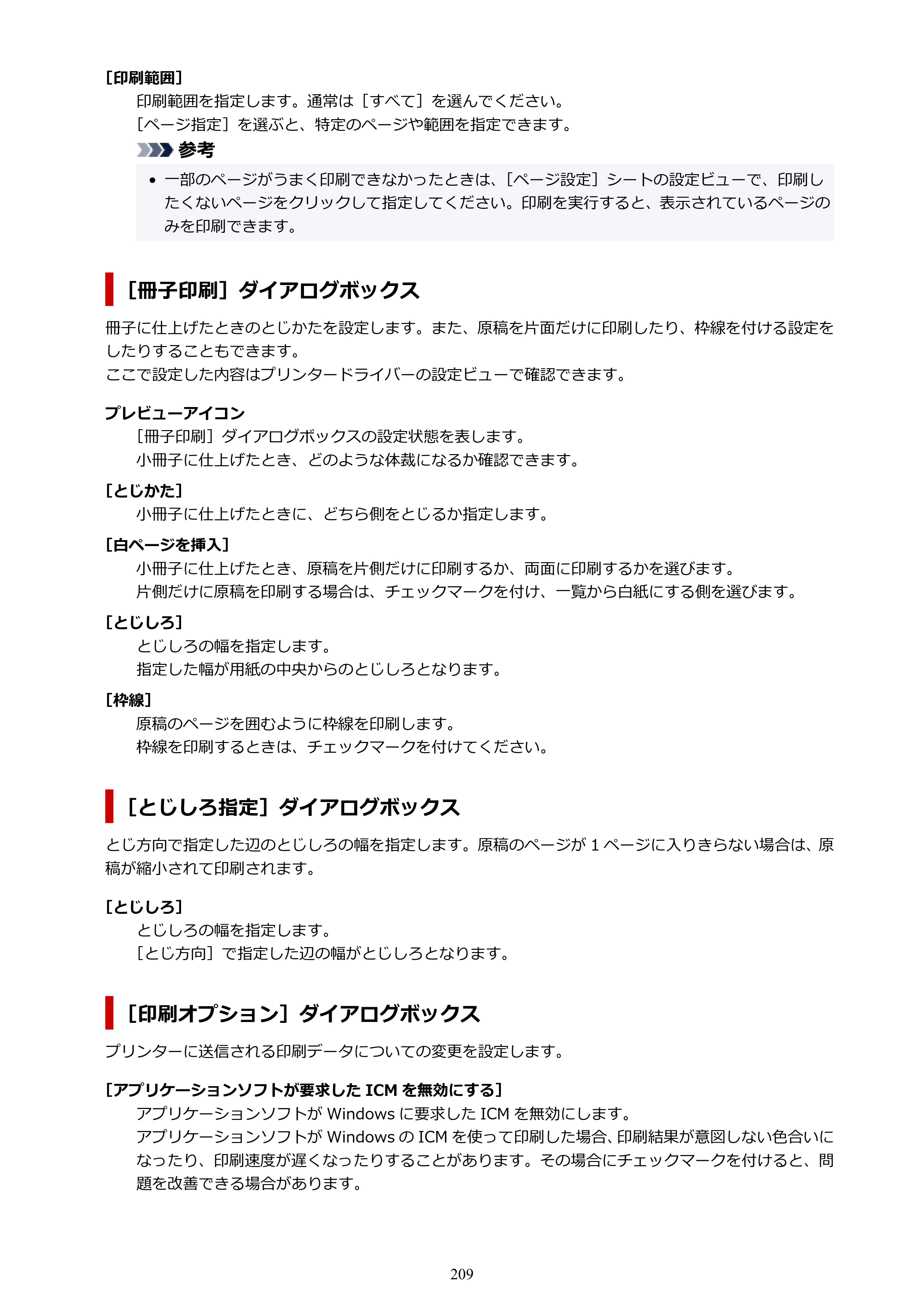 キヤノン PIXUS TS5530 オンラインマニュアル PDF版 2025年10月22日掲載（PDF：3.4MB） — 原本ページ — 209ページ