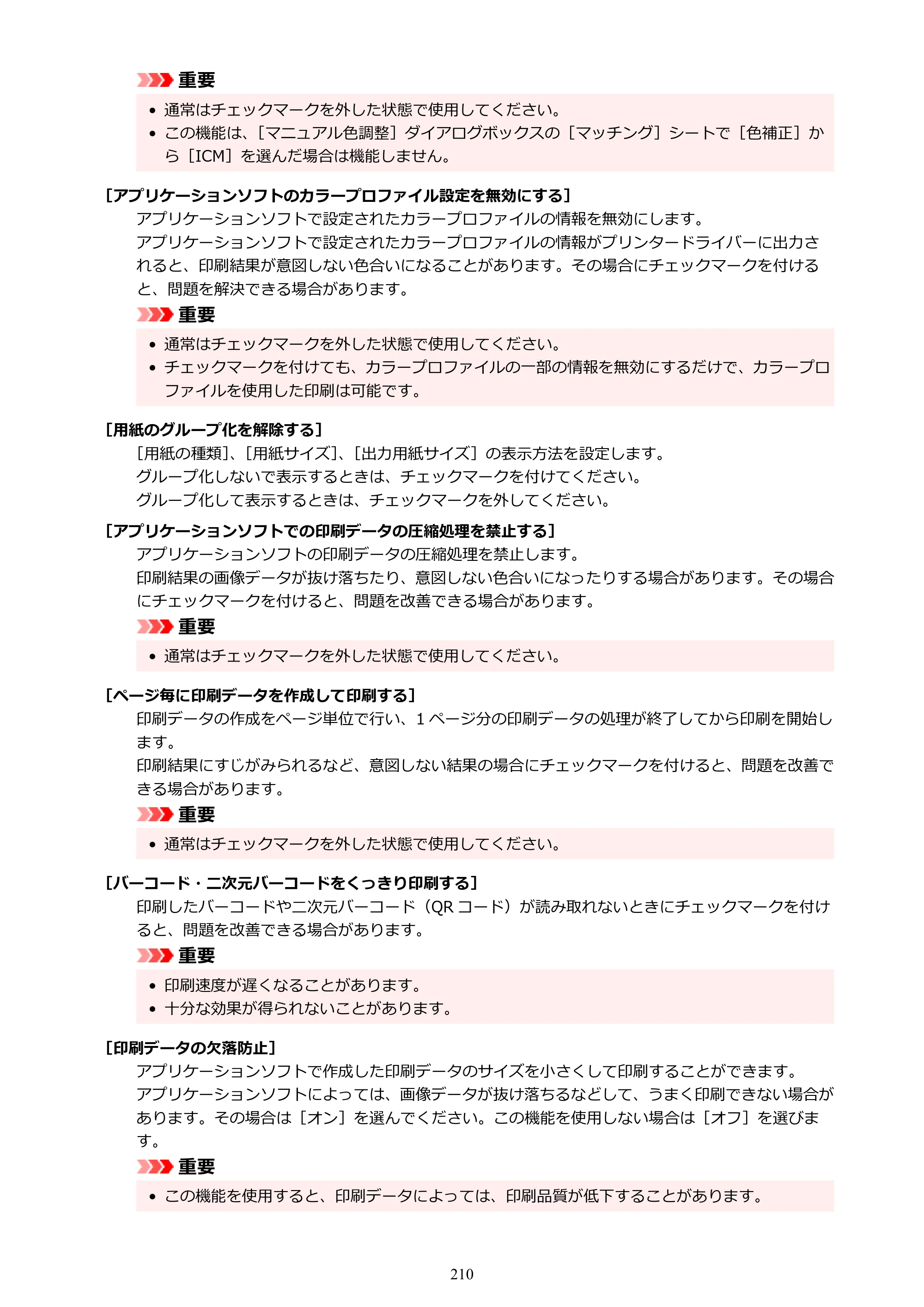 キヤノン PIXUS TS5530 オンラインマニュアル PDF版 2025年10月22日掲載（PDF：3.4MB） — 原本ページ — 210ページ