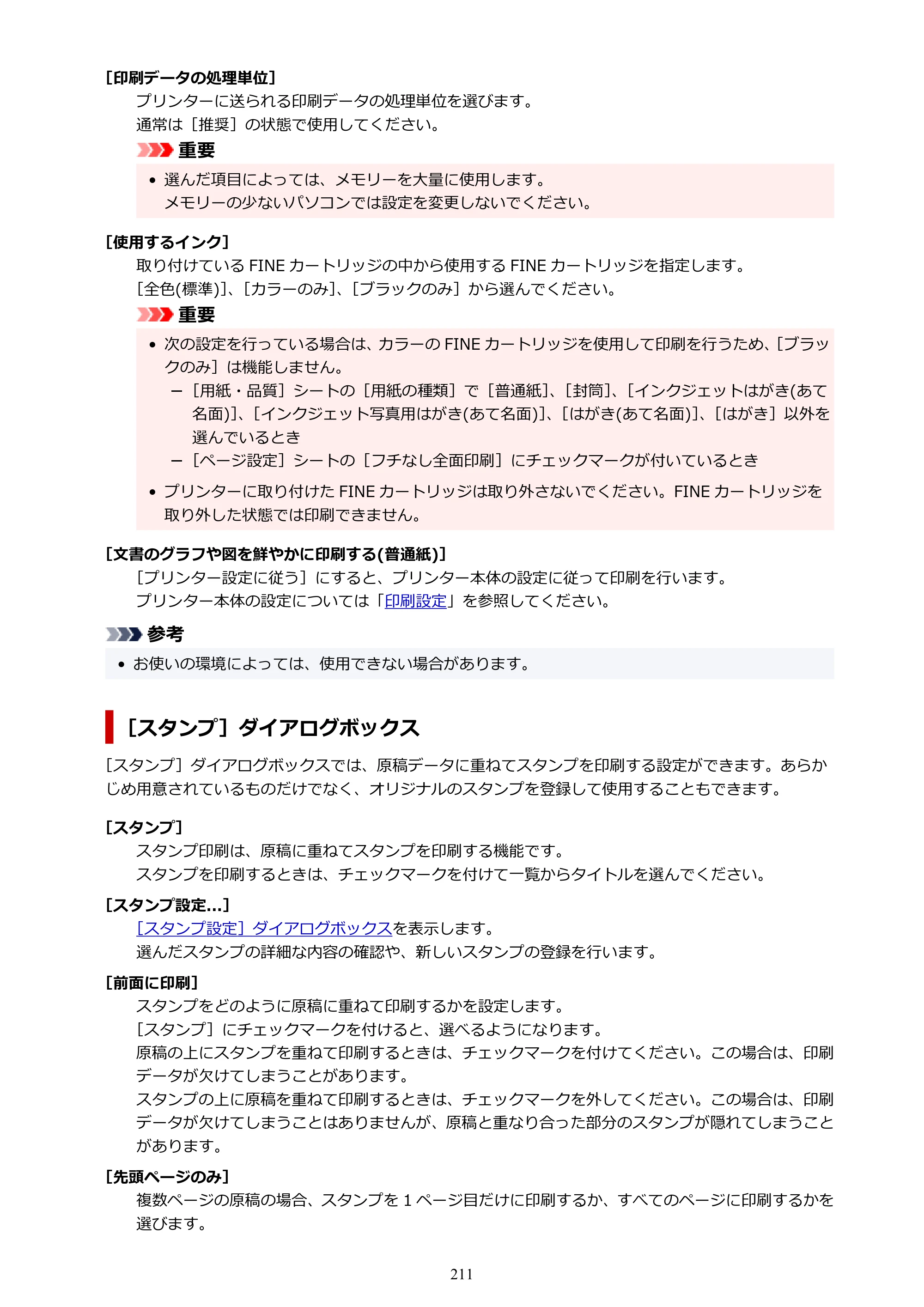 キヤノン PIXUS TS5530 オンラインマニュアル PDF版 2025年10月22日掲載（PDF：3.4MB） — 原本ページ — 211ページ