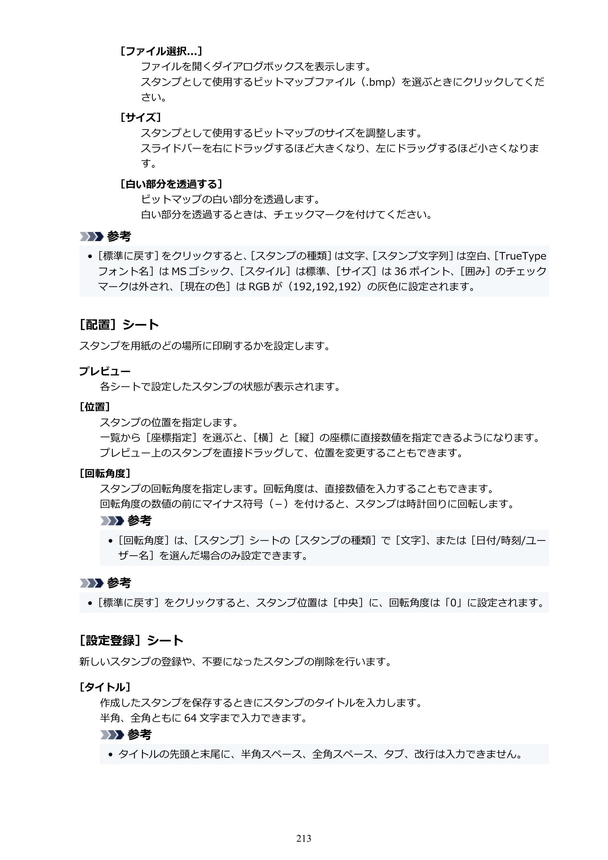 キヤノン PIXUS TS5530 オンラインマニュアル PDF版 2025年10月22日掲載（PDF：3.4MB） — 原本ページ — 213ページ