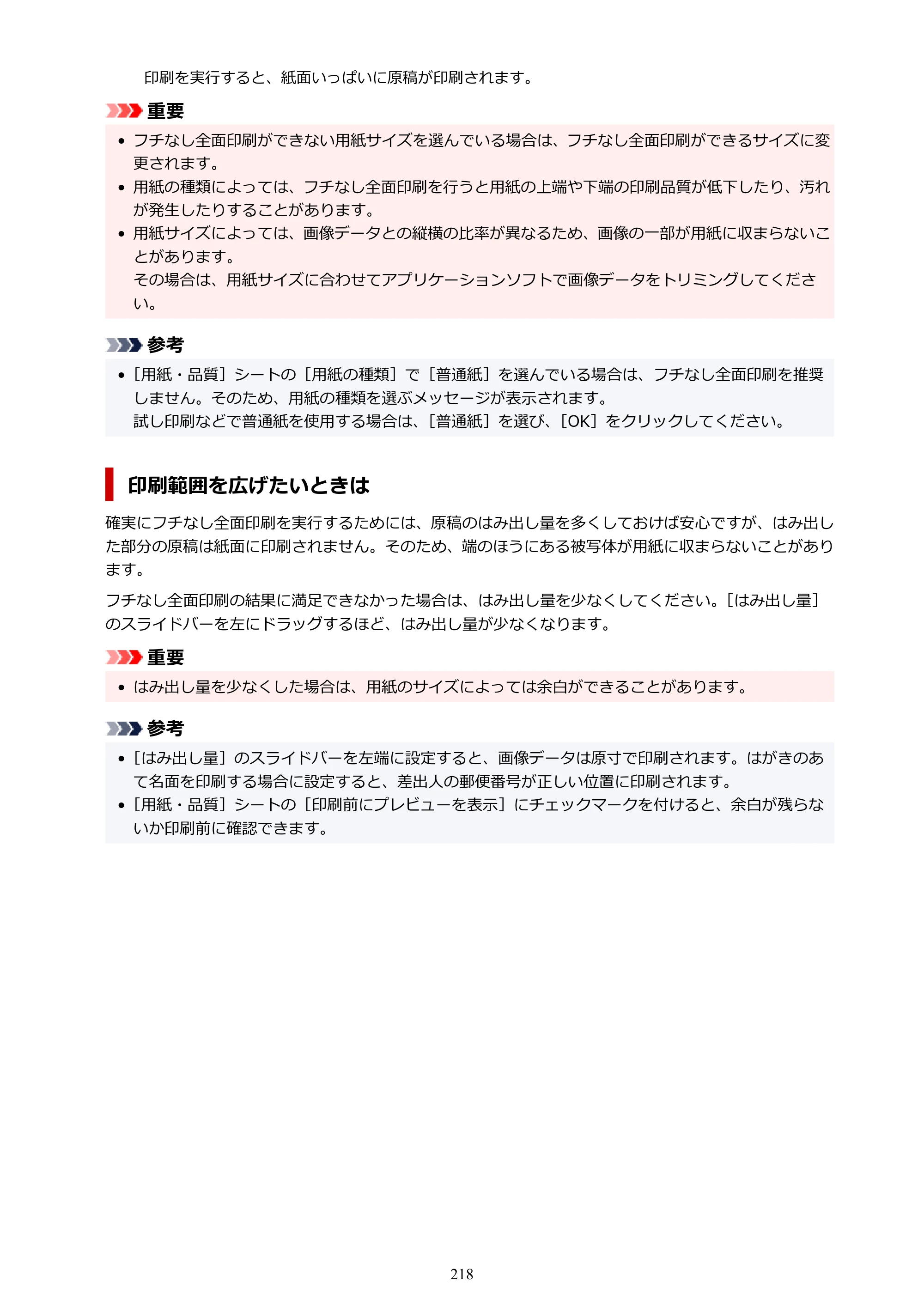 キヤノン PIXUS TS5530 オンラインマニュアル PDF版 2025年10月22日掲載（PDF：3.4MB） — 原本ページ — 218ページ