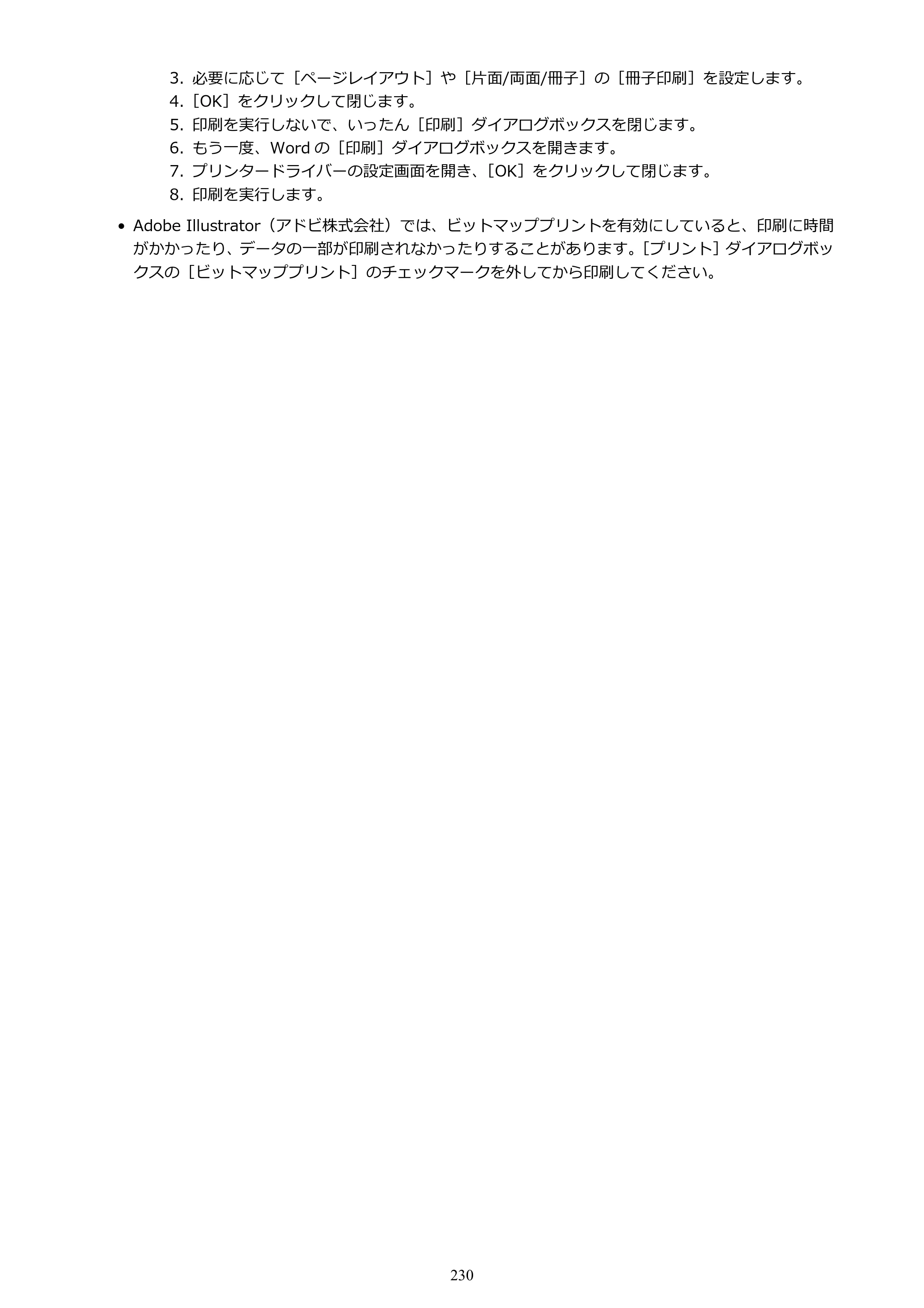 キヤノン PIXUS TS5530 オンラインマニュアル PDF版 2025年10月22日掲載（PDF：3.4MB） — 原本ページ — 230ページ