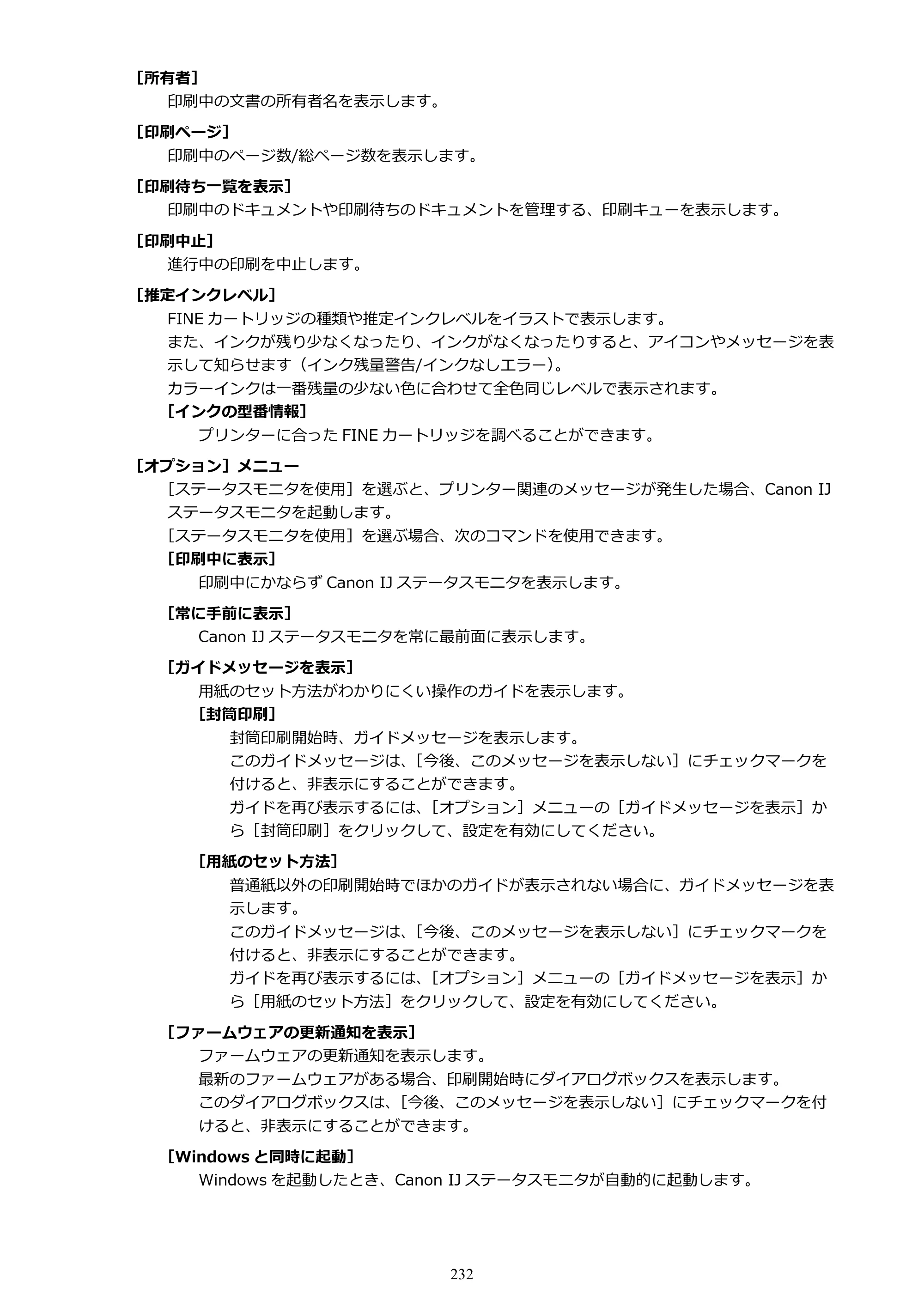 キヤノン PIXUS TS5530 オンラインマニュアル PDF版 2025年10月22日掲載（PDF：3.4MB） — 原本ページ — 232ページ