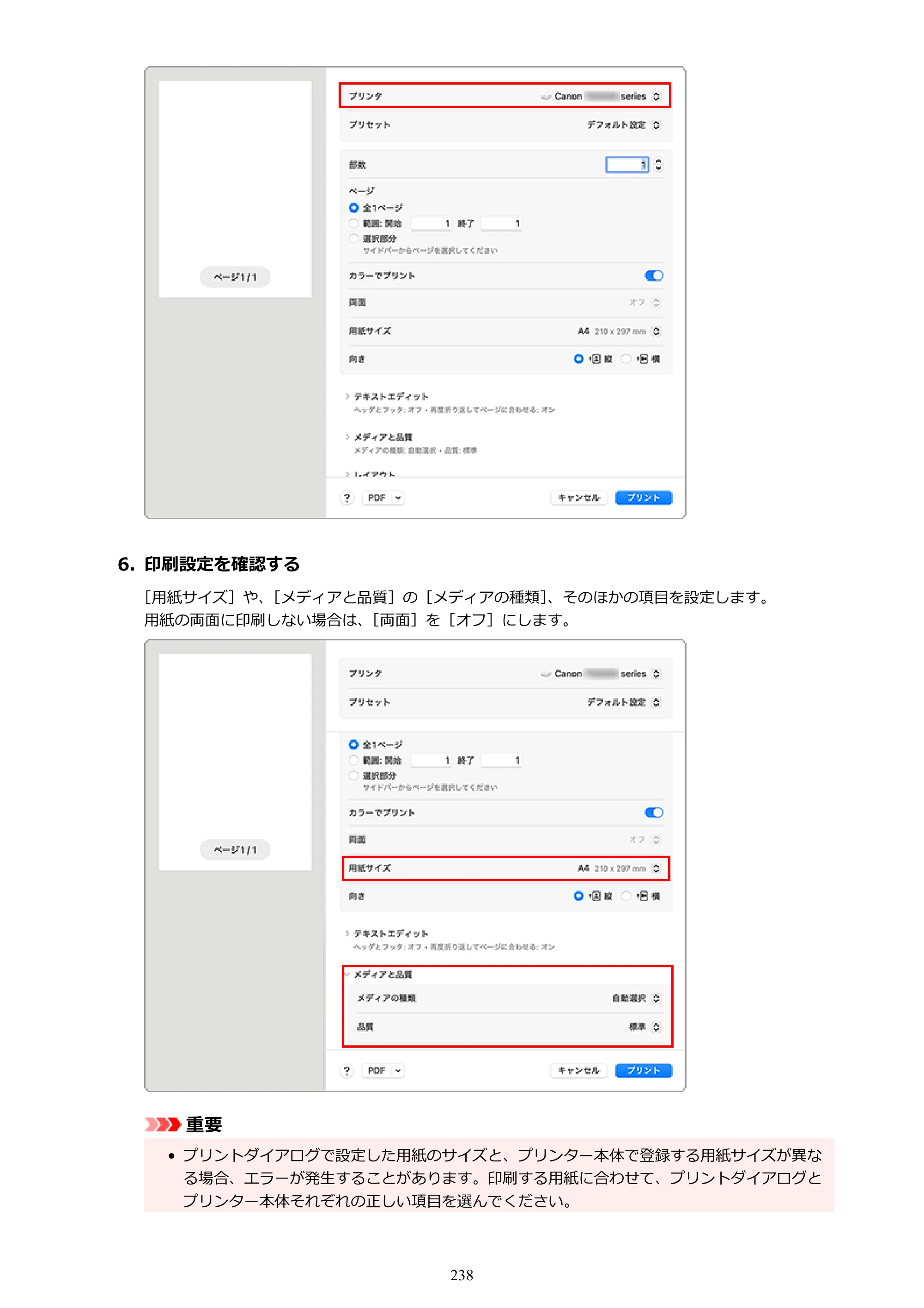 キヤノン PIXUS TS5530 オンラインマニュアル PDF版 2025年10月22日掲載（PDF：3.4MB） — 原本ページ — 238ページ