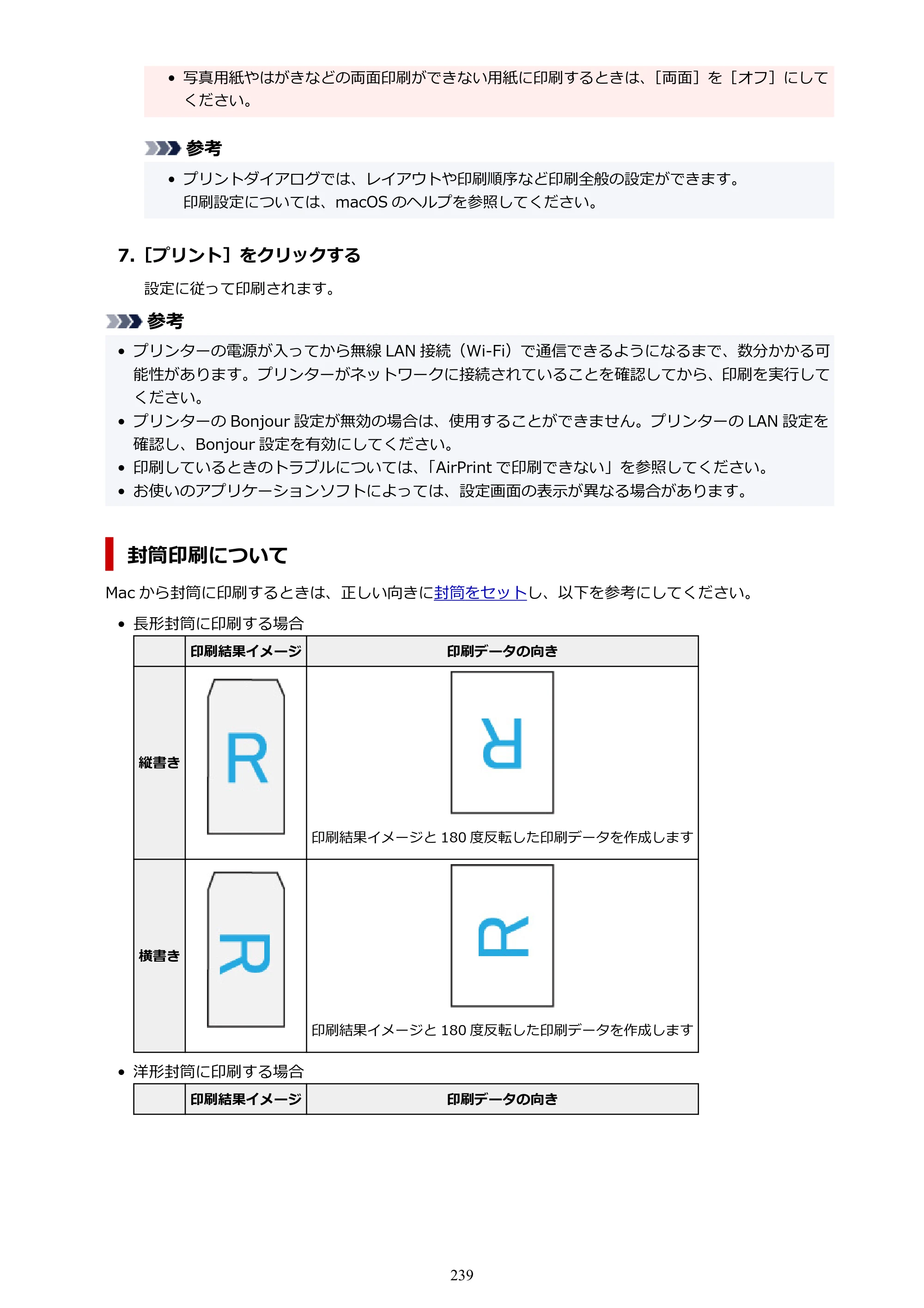 キヤノン PIXUS TS5530 オンラインマニュアル PDF版 2025年10月22日掲載（PDF：3.4MB） — 原本ページ — 239ページ