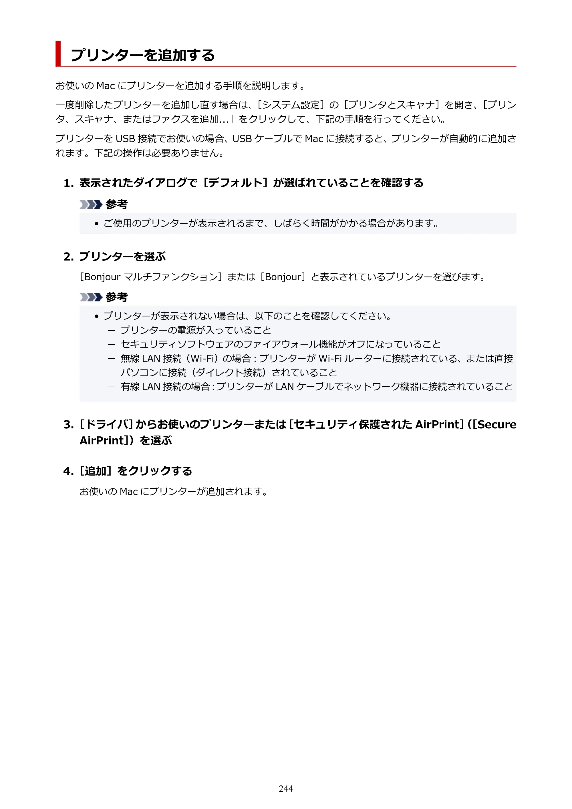 キヤノン PIXUS TS5530 オンラインマニュアル PDF版 2025年10月22日掲載（PDF：3.4MB） — プリンターを追加する — 原本ページ — 244ページ