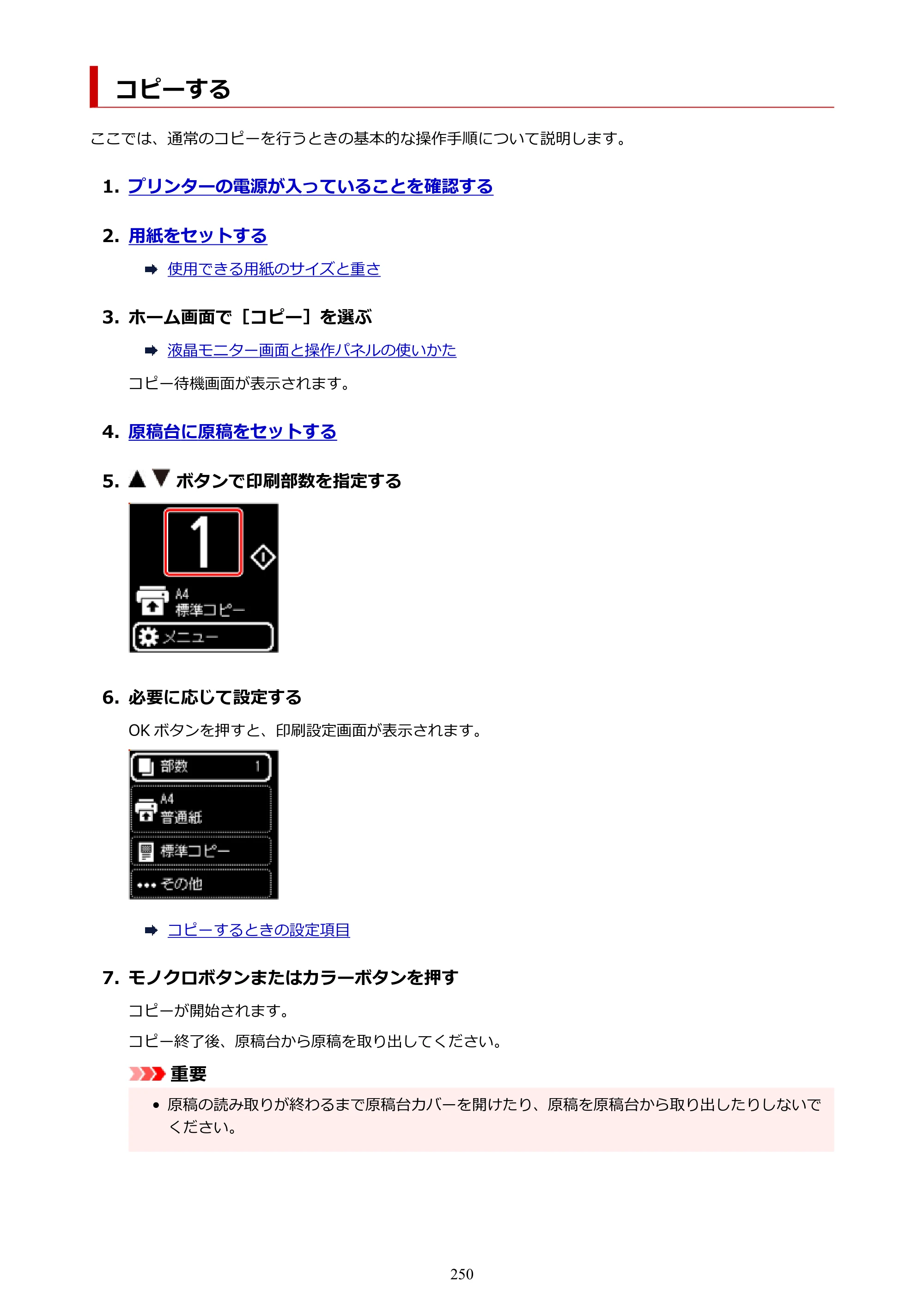 キヤノン PIXUS TS5530 オンラインマニュアル PDF版 2025年10月22日掲載（PDF：3.4MB） — コピーする — 原本ページ — 250ページ