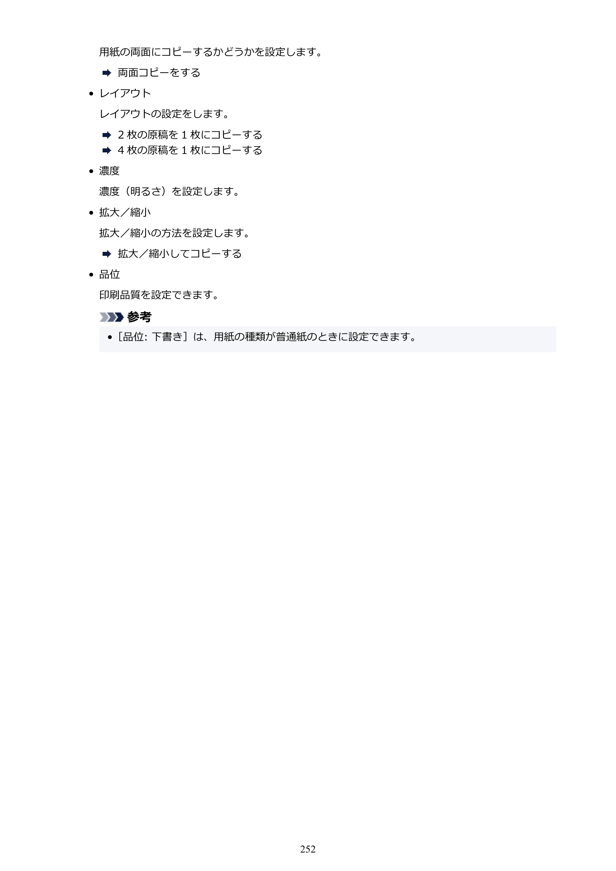 キヤノン PIXUS TS5530 オンラインマニュアル PDF版 2025年10月22日掲載（PDF：3.4MB） — 原本ページ — 252ページ