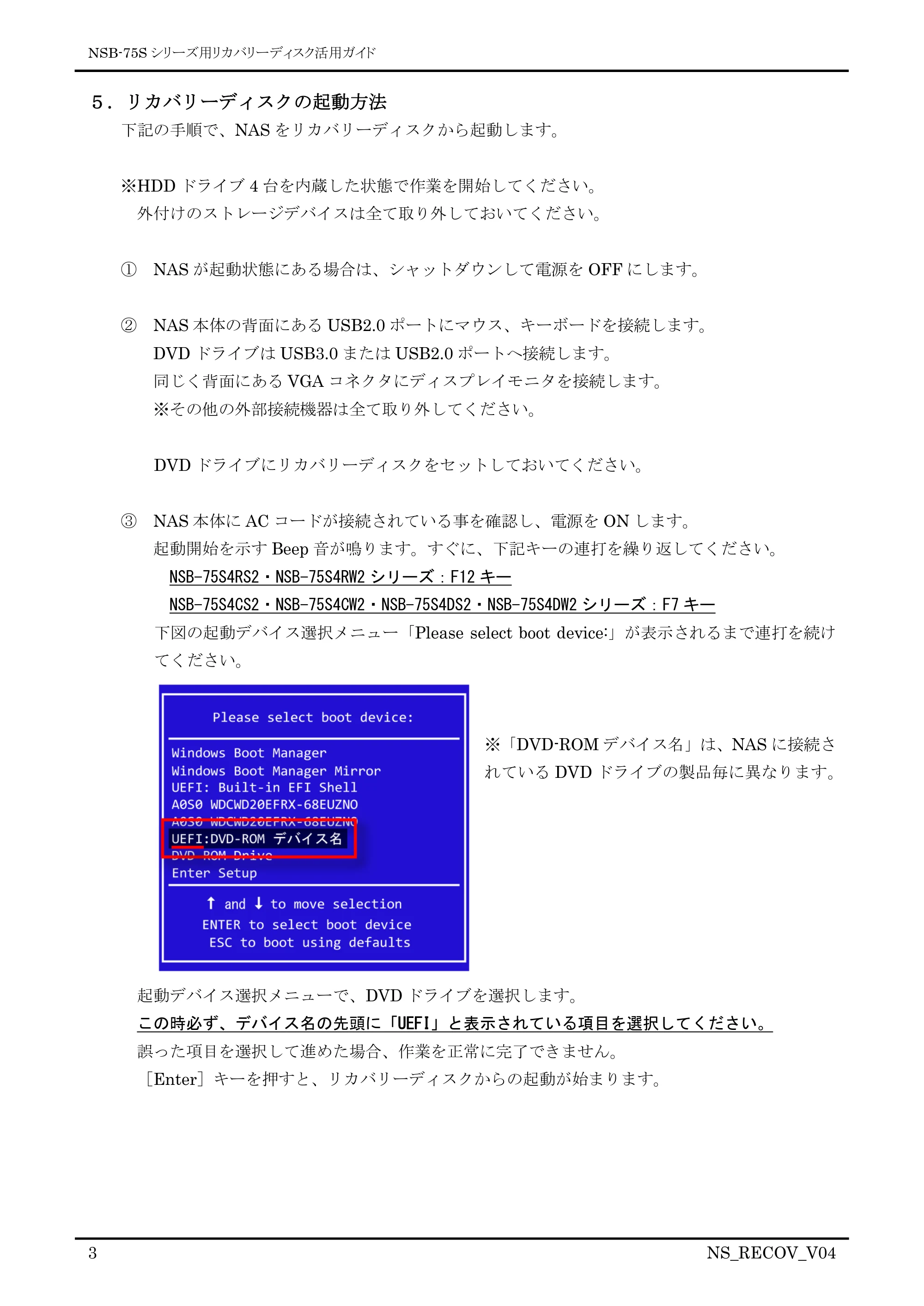 エレコム NSB-75S12T4CS2 / NSB-75S24T4CS2 / NSB-75S4T4CS2 09.リカバリーディスク活用ガイド — 原本ページ — 3ページ