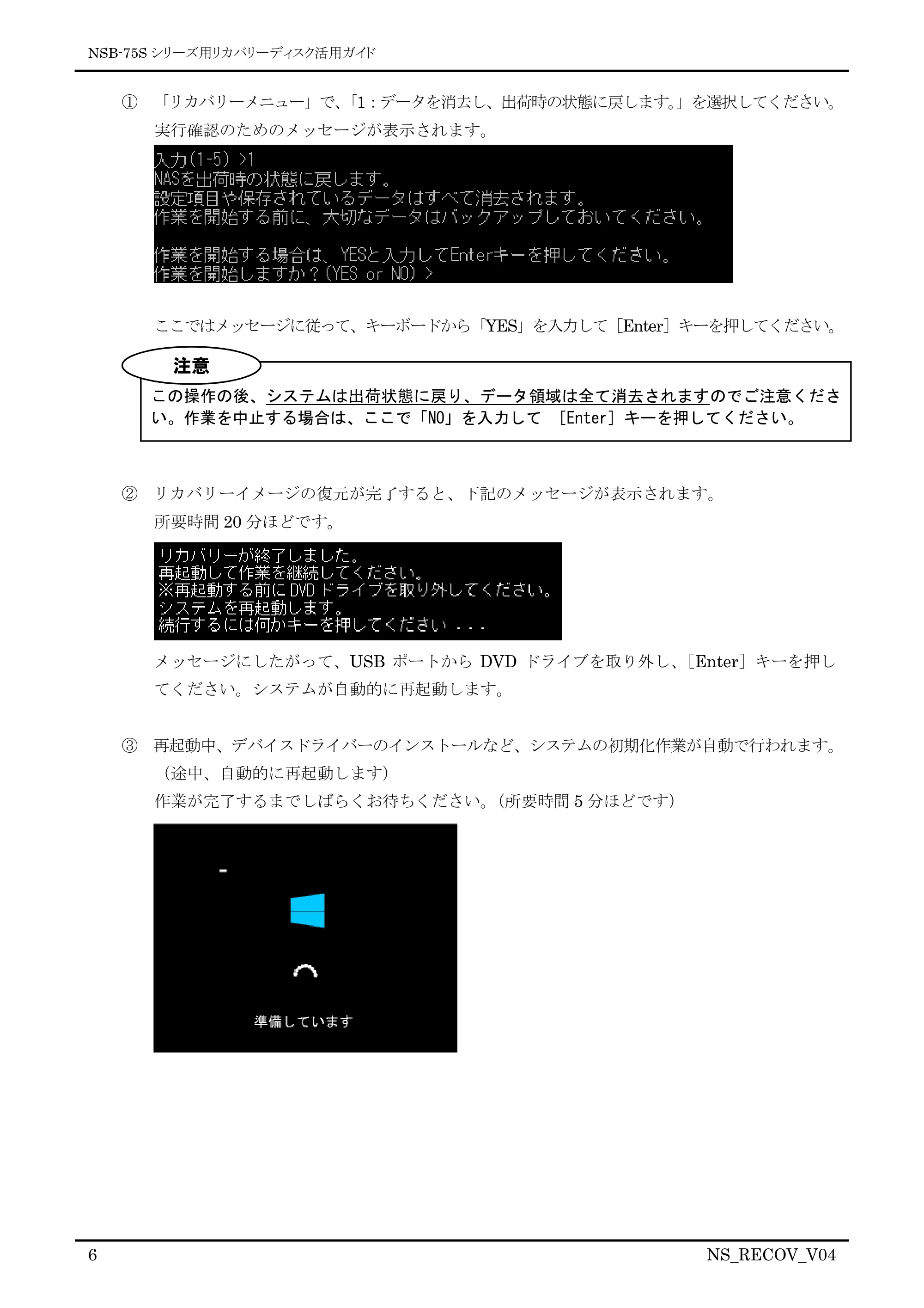 エレコム NSB-75S12T4CS2 / NSB-75S24T4CS2 / NSB-75S4T4CS2 09.リカバリーディスク活用ガイド — 原本ページ — 6ページ