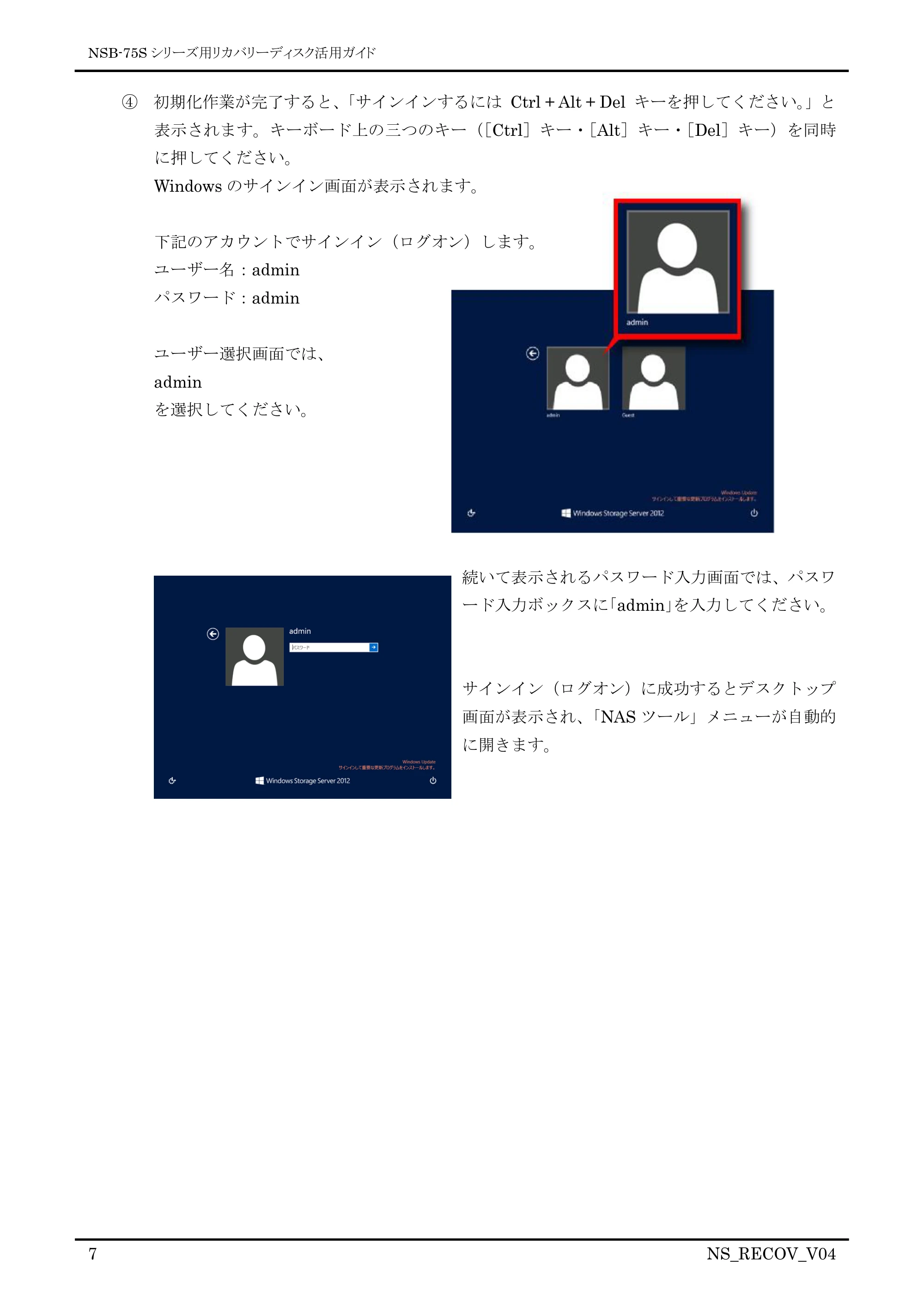エレコム NSB-75S12T4CS2 / NSB-75S24T4CS2 / NSB-75S4T4CS2 09.リカバリーディスク活用ガイド — 原本ページ — 7ページ