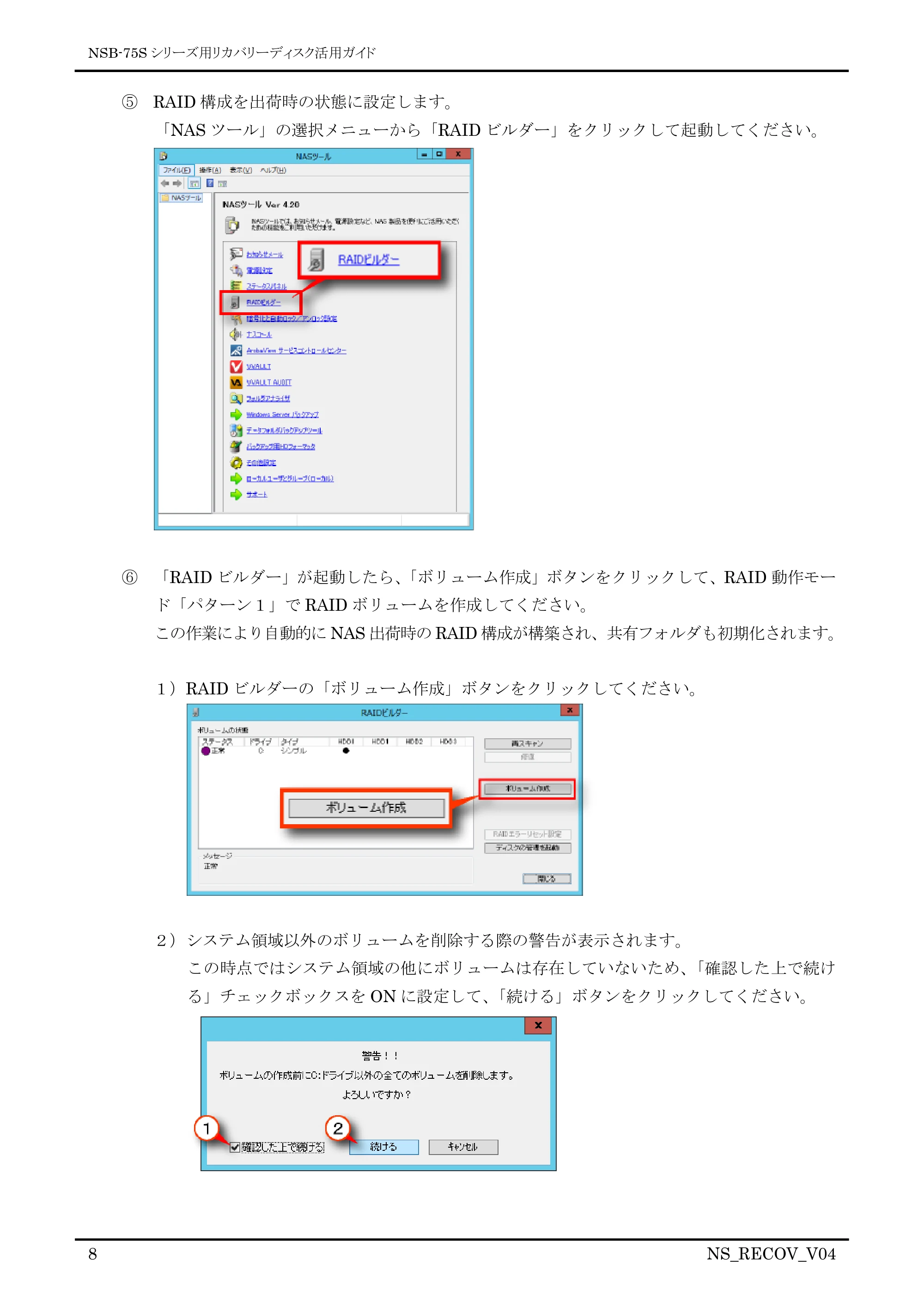 エレコム NSB-75S12T4CS2 / NSB-75S24T4CS2 / NSB-75S4T4CS2 09.リカバリーディスク活用ガイド — 原本ページ — 8ページ