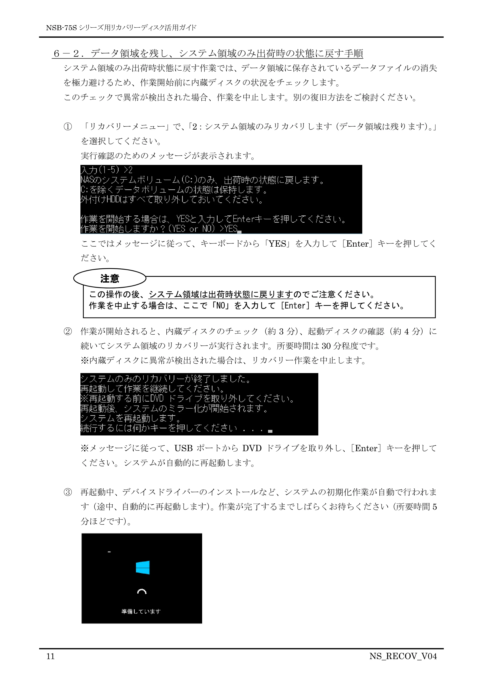 エレコム NSB-75S12T4CS2 / NSB-75S24T4CS2 / NSB-75S4T4CS2 09.リカバリーディスク活用ガイド — 原本ページ — 11ページ