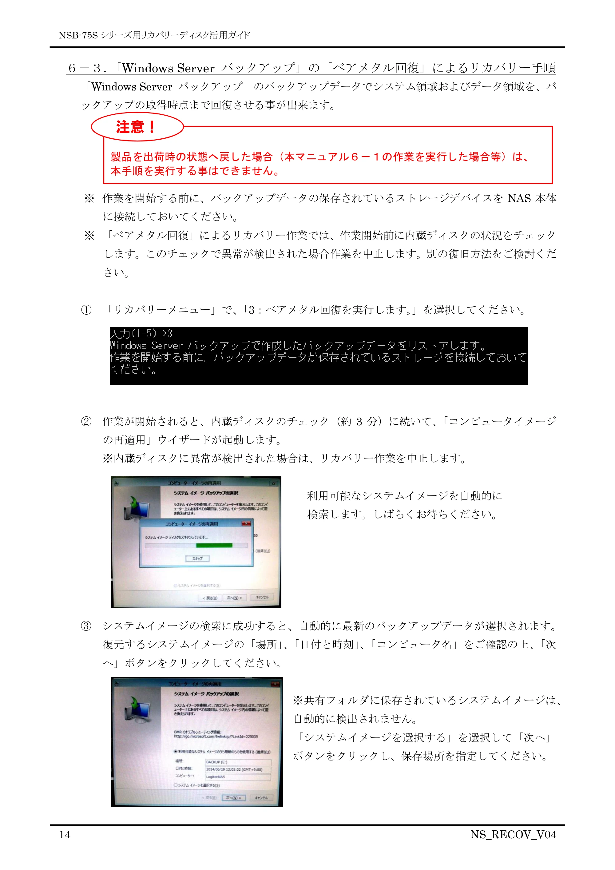 エレコム NSB-75S12T4CS2 / NSB-75S24T4CS2 / NSB-75S4T4CS2 09.リカバリーディスク活用ガイド — 原本ページ — 14ページ