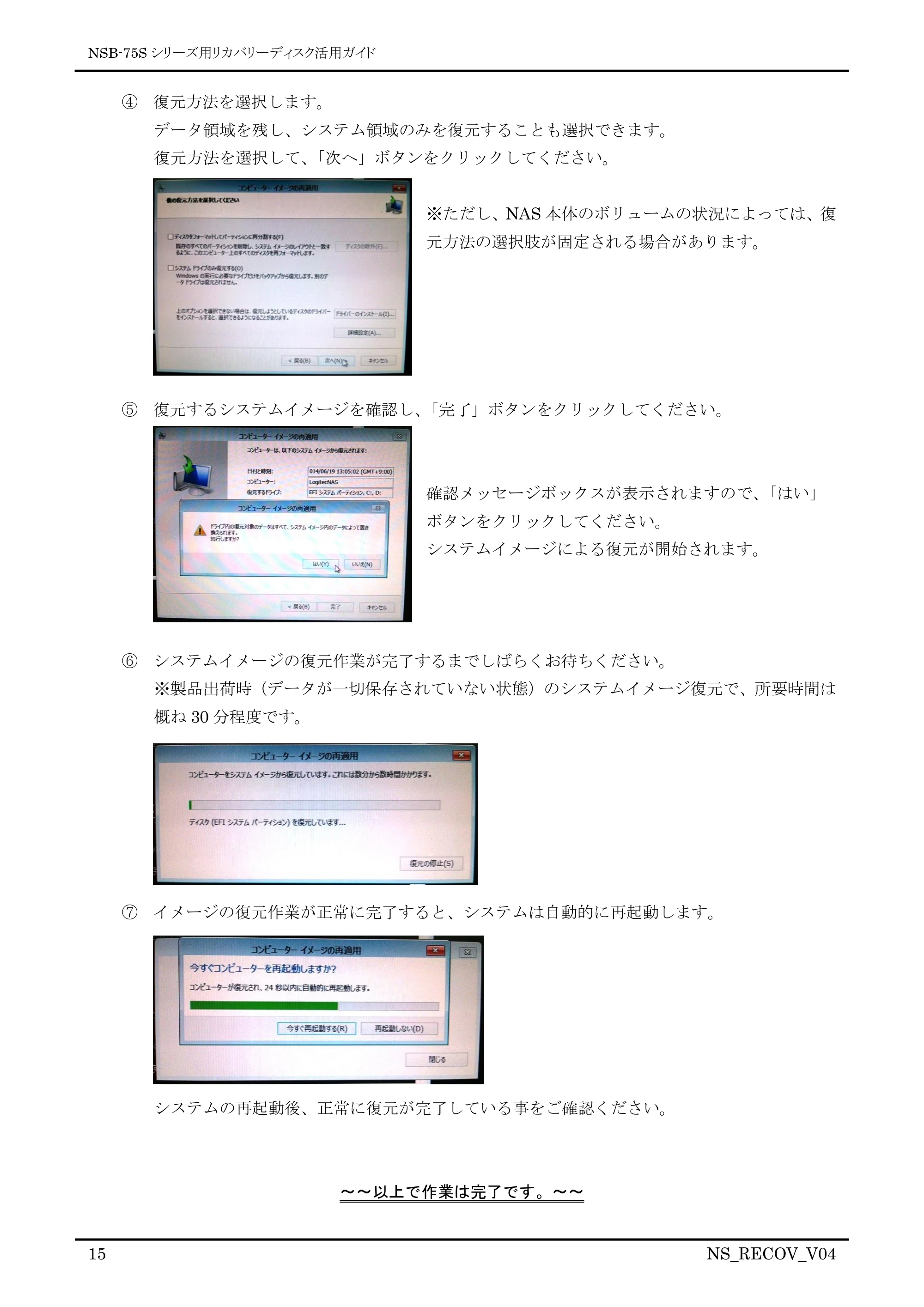 エレコム NSB-75S12T4CS2 / NSB-75S24T4CS2 / NSB-75S4T4CS2 09.リカバリーディスク活用ガイド — 原本ページ — 15ページ