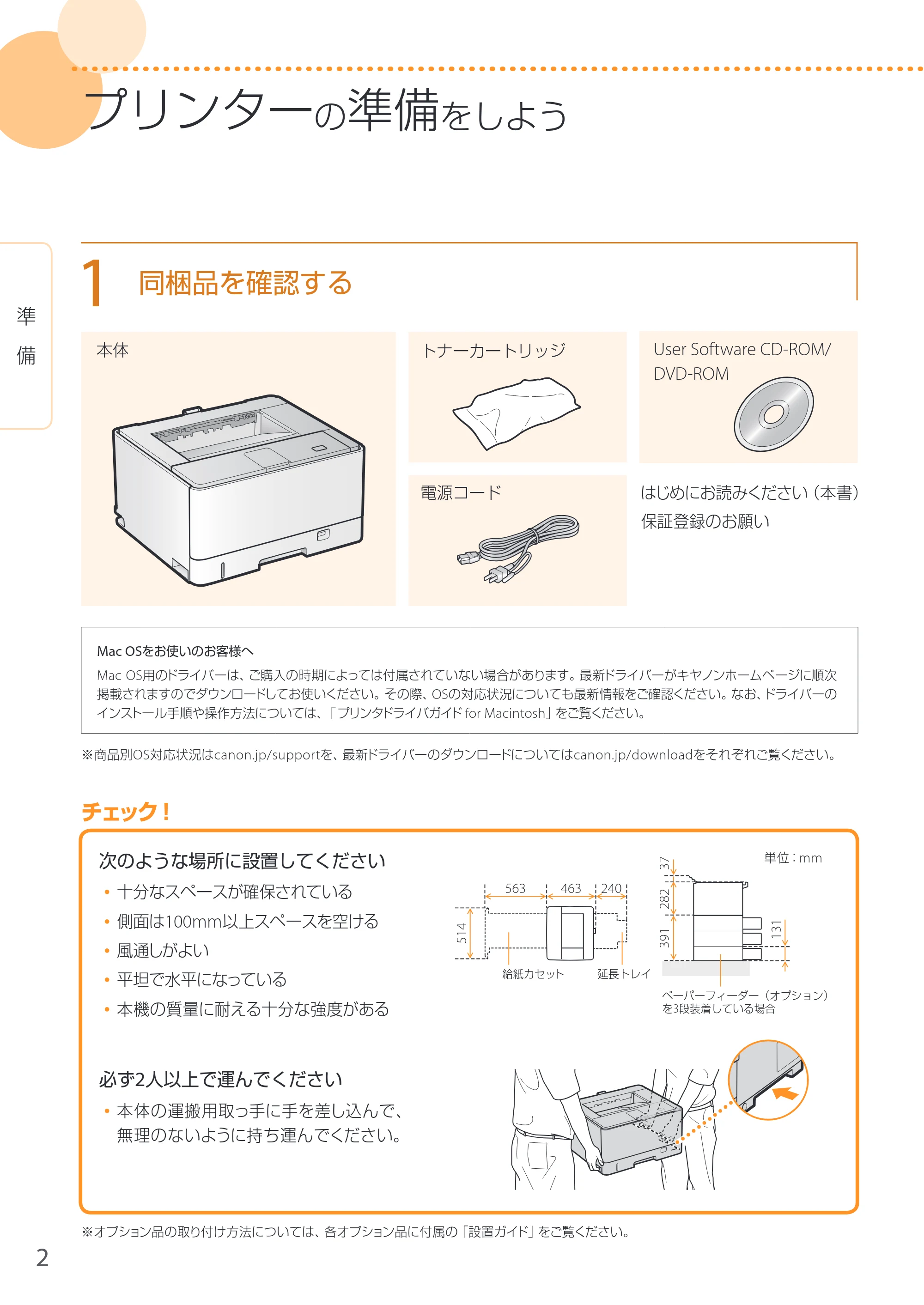 キヤノン LBP8100 はじめにお読みください 2015年5月14日更新（PDF：9.56MB） — 原本ページ — 2ページ