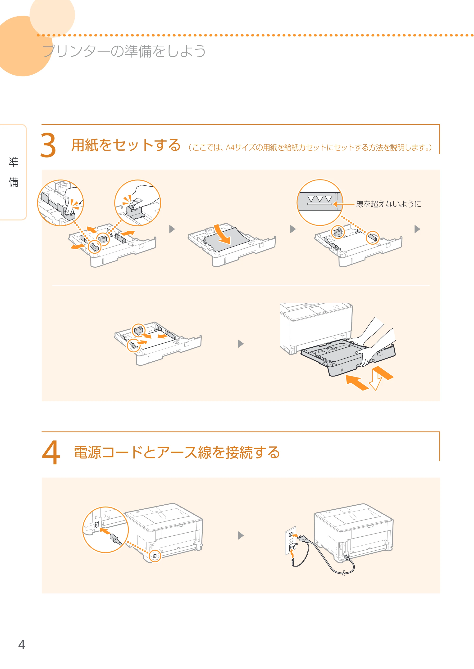 キヤノン LBP8100 はじめにお読みください 2015年5月14日更新（PDF：9.56MB） — 原本ページ — 4ページ