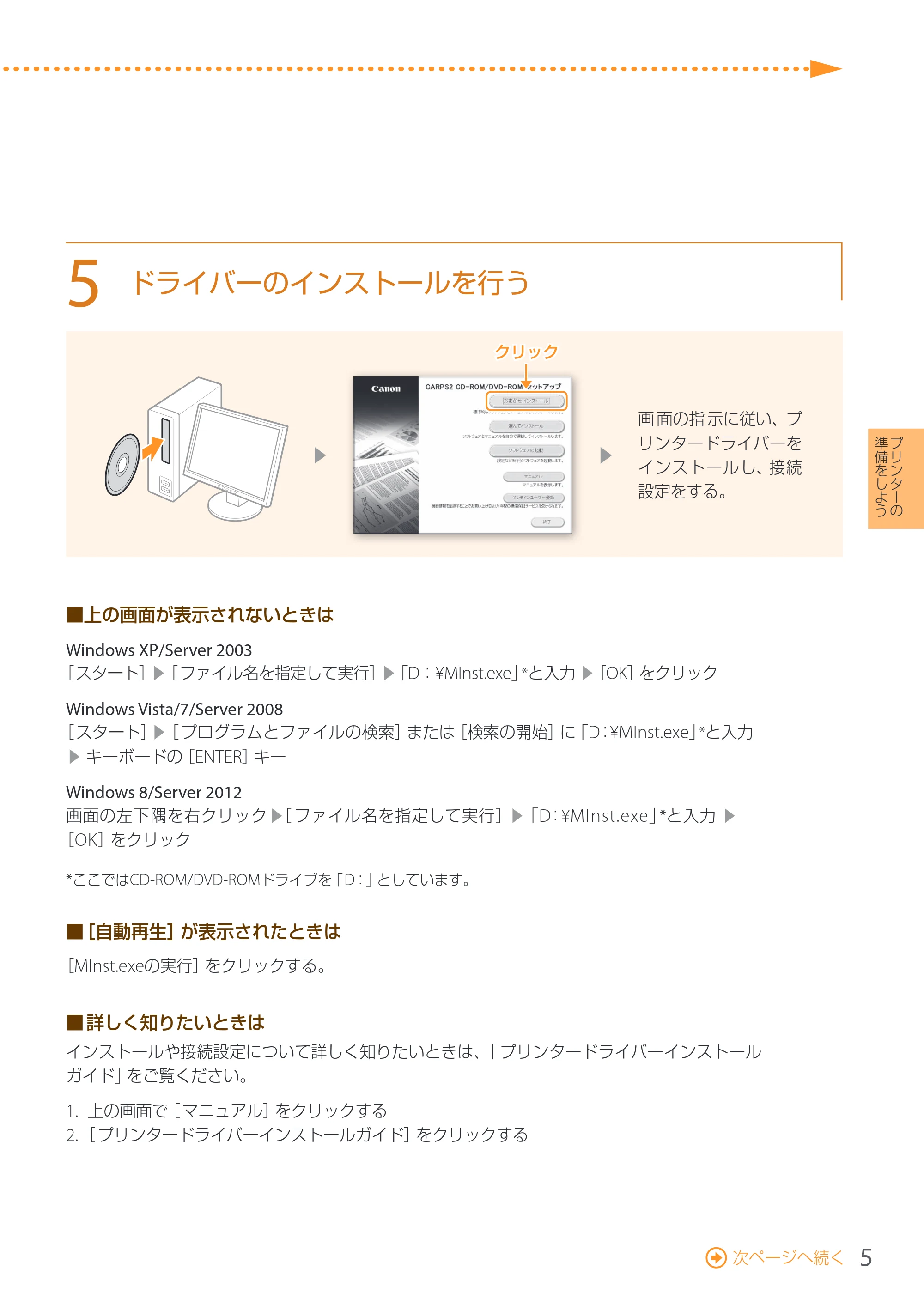 キヤノン LBP8100 はじめにお読みください 2015年5月14日更新（PDF：9.56MB） — 原本ページ — 5ページ