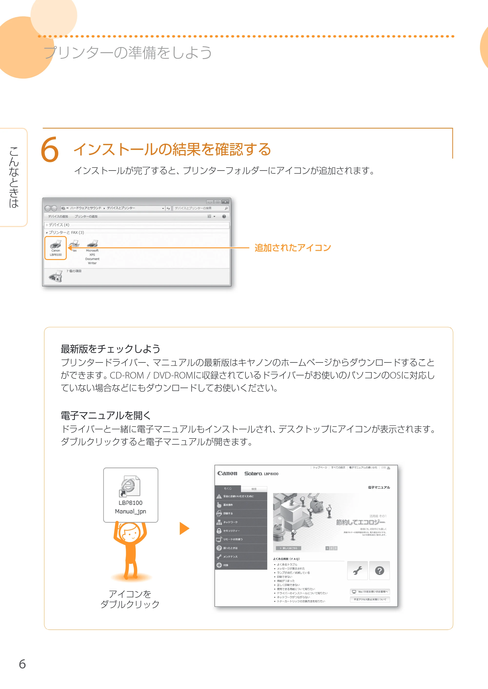 キヤノン LBP8100 はじめにお読みください 2015年5月14日更新（PDF：9.56MB） — 原本ページ — 6ページ