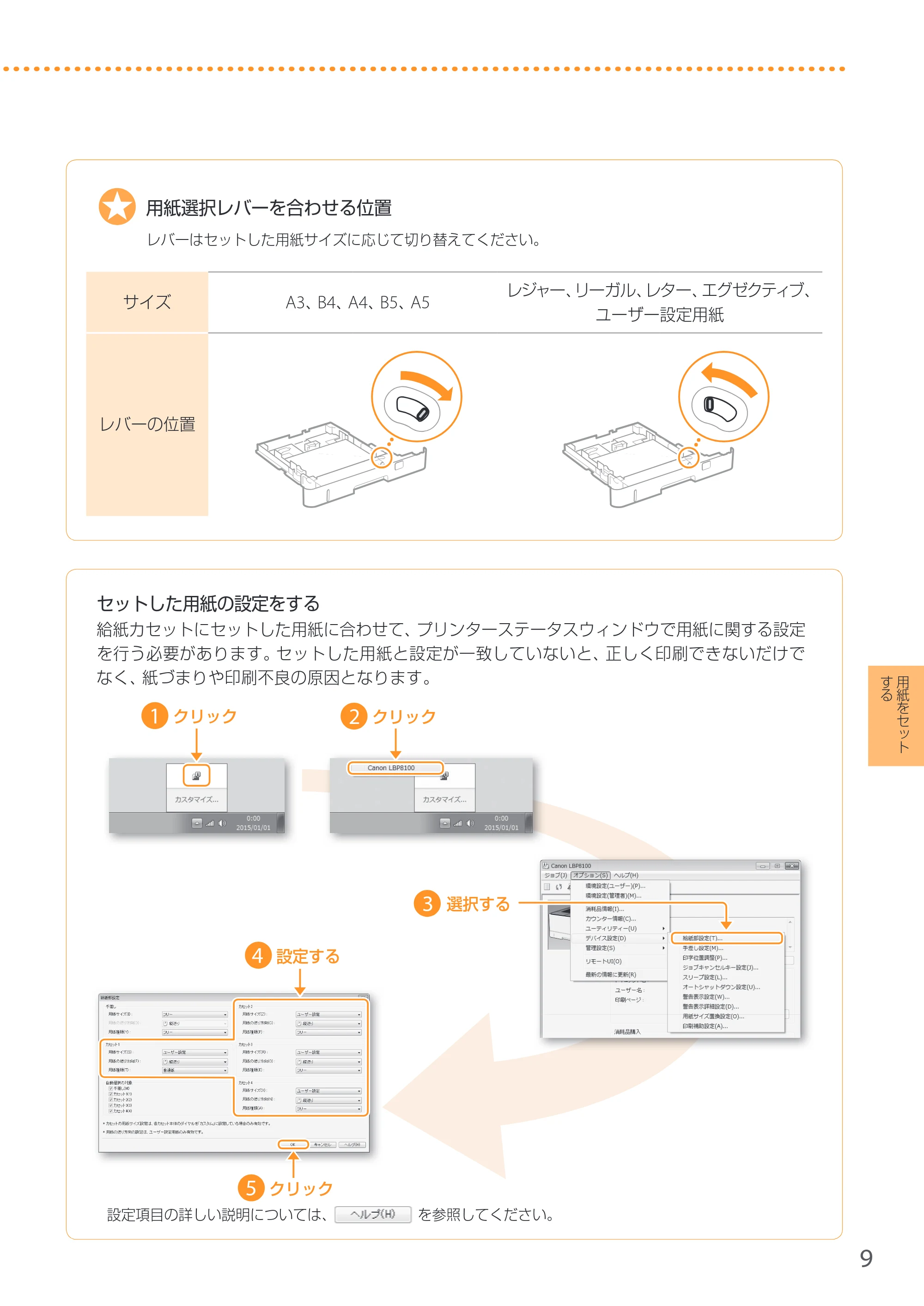 キヤノン LBP8100 はじめにお読みください 2015年5月14日更新（PDF：9.56MB） — 原本ページ — 9ページ