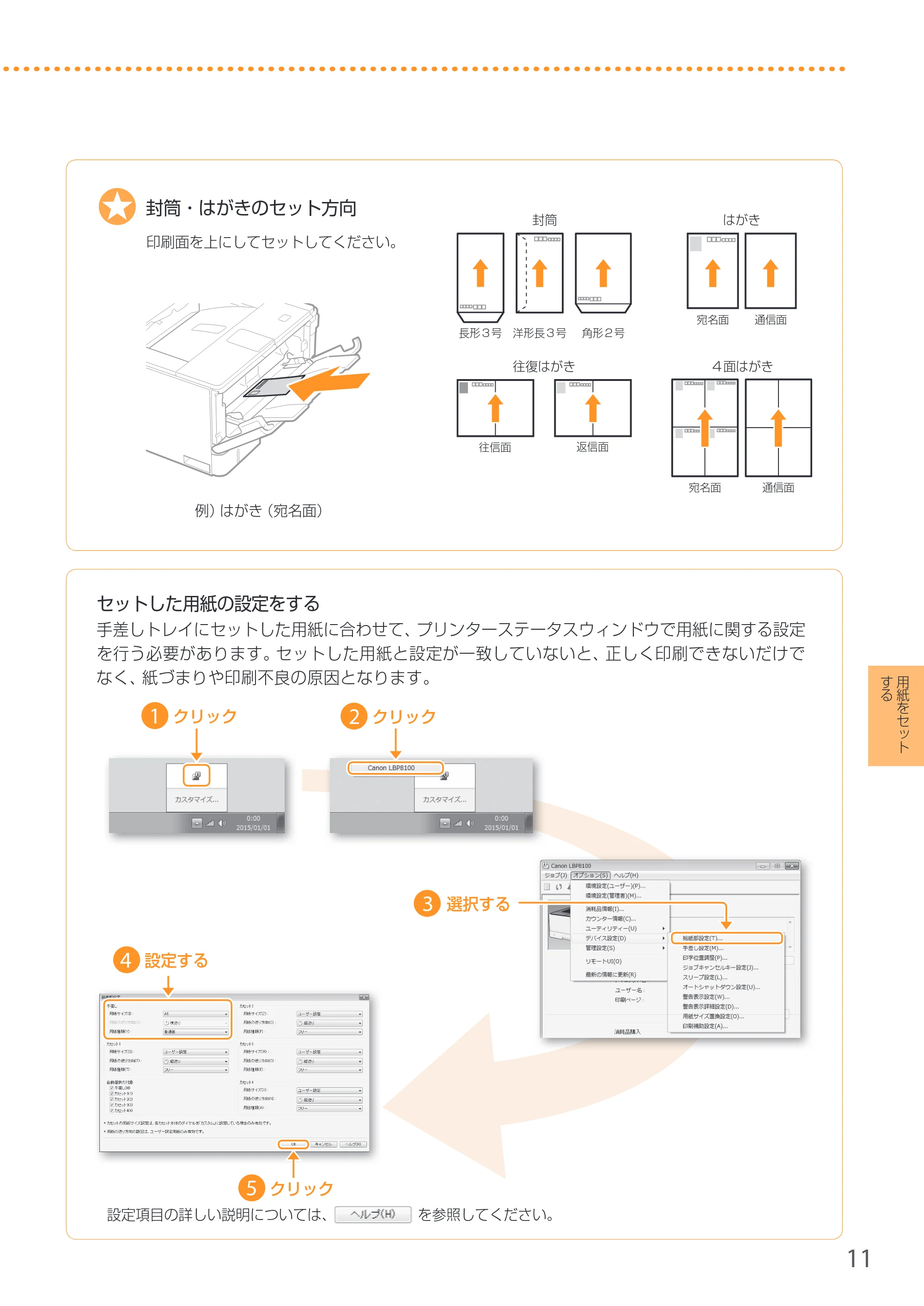 キヤノン LBP8100 はじめにお読みください 2015年5月14日更新（PDF：9.56MB） — 原本ページ — 11ページ