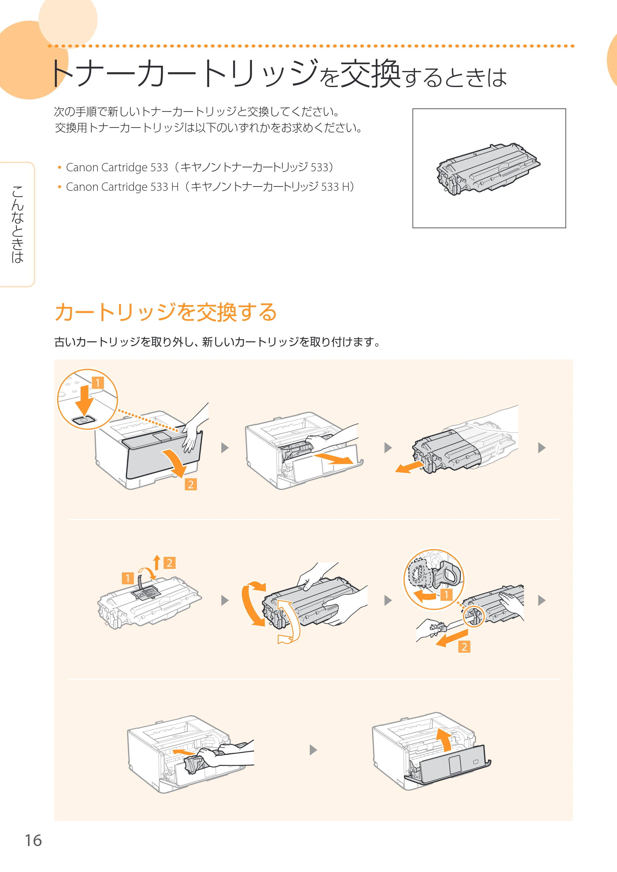 キヤノン LBP8100 はじめにお読みください 2015年5月14日更新（PDF：9.56MB） — 原本ページ — 16ページ