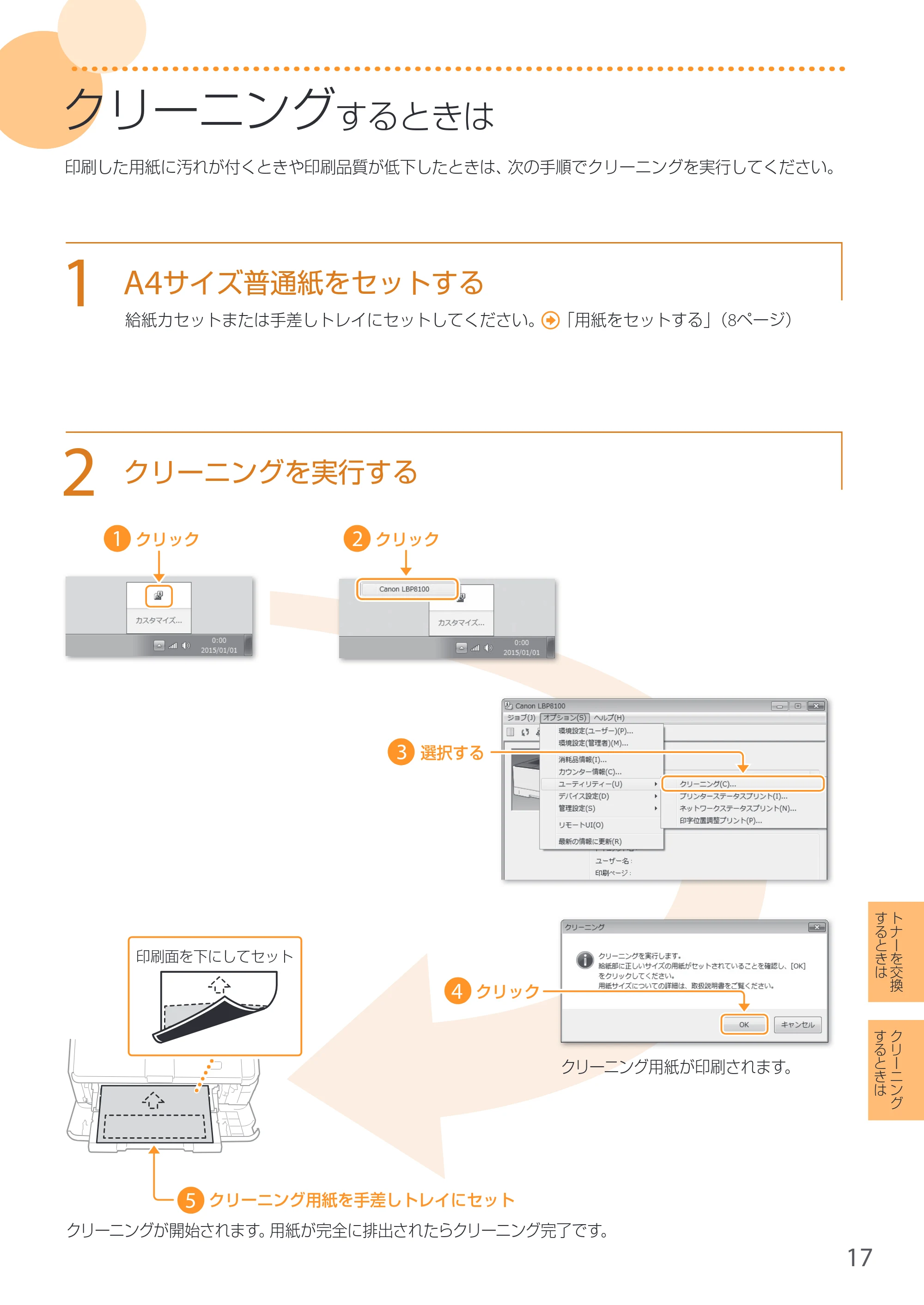 キヤノン LBP8100 はじめにお読みください 2015年5月14日更新（PDF：9.56MB） — 原本ページ — 17ページ
