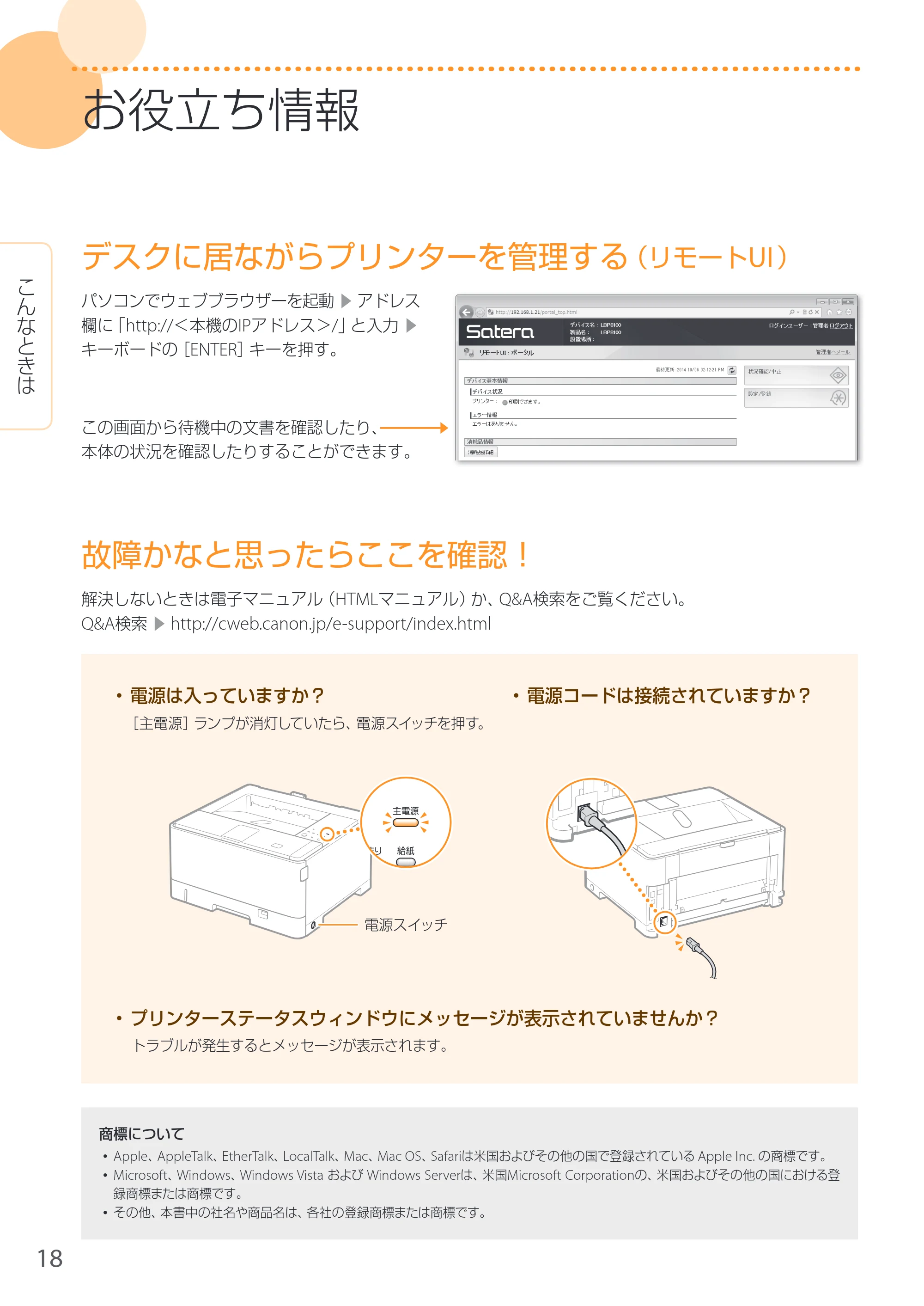 キヤノン LBP8100 はじめにお読みください 2015年5月14日更新（PDF：9.56MB） — 原本ページ — 18ページ