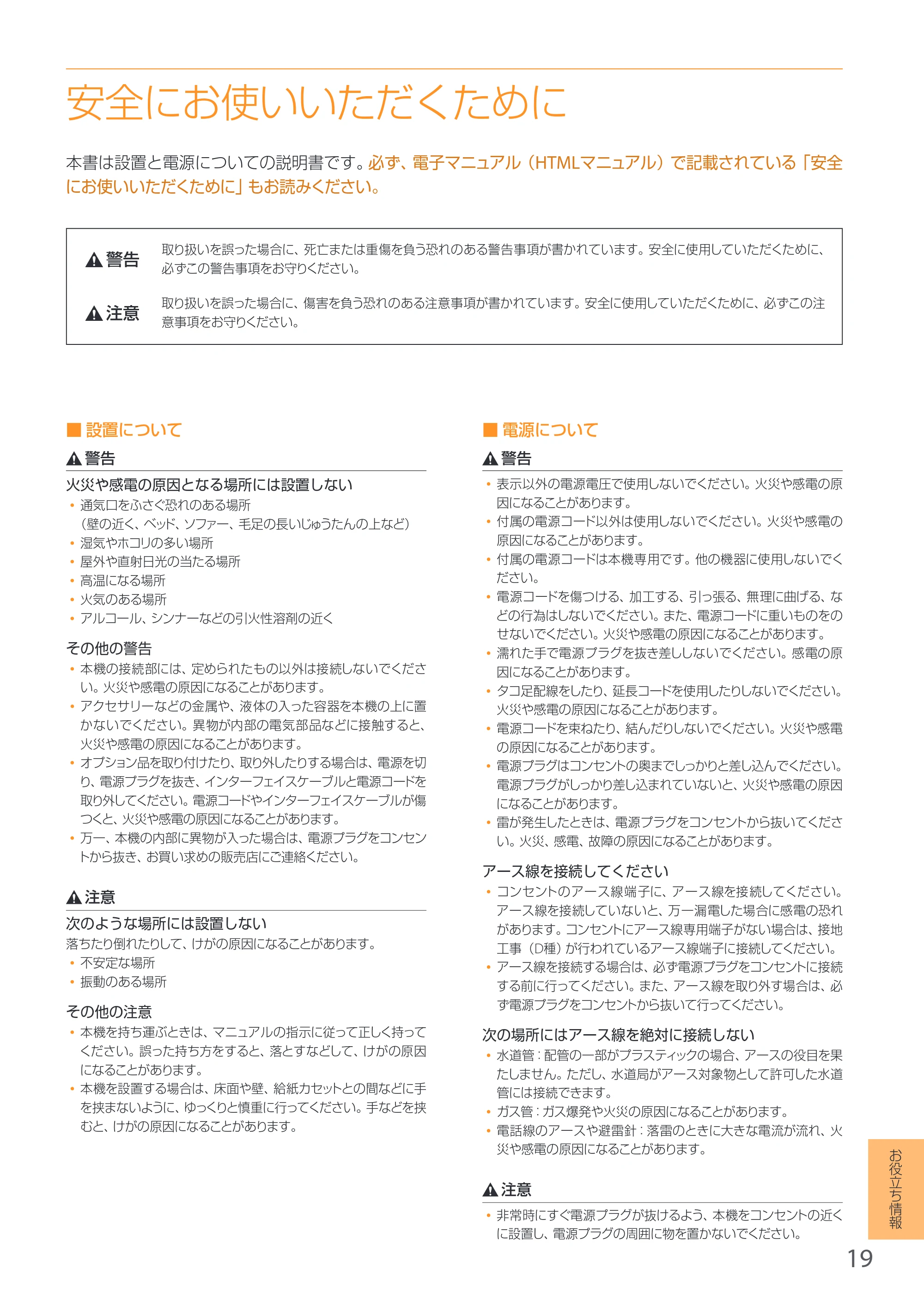 キヤノン LBP8100 はじめにお読みください 2015年5月14日更新（PDF：9.56MB） — 原本ページ — 19ページ