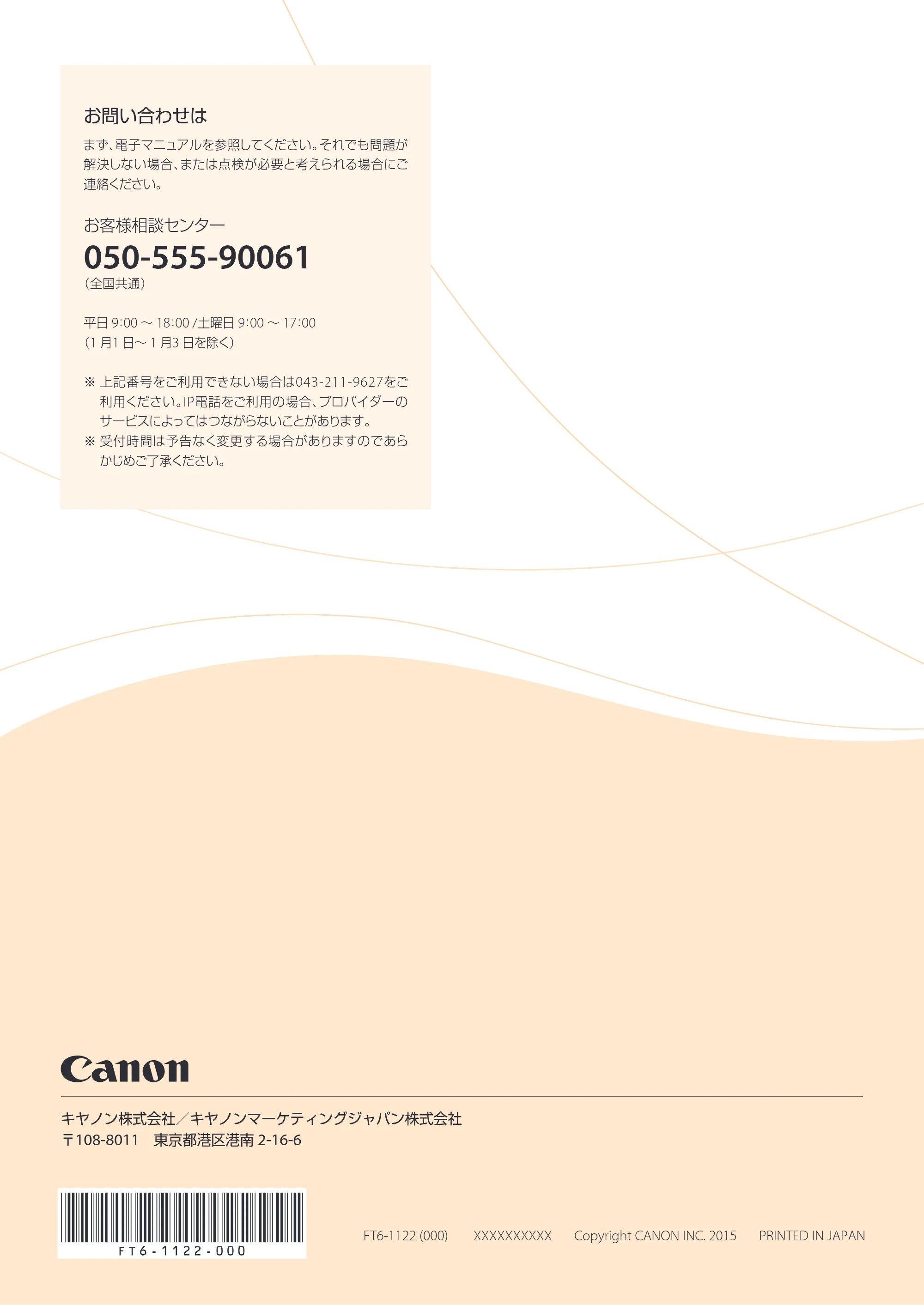 キヤノン LBP8100 はじめにお読みください 2015年5月14日更新（PDF：9.56MB） — 原本ページ — 20ページ