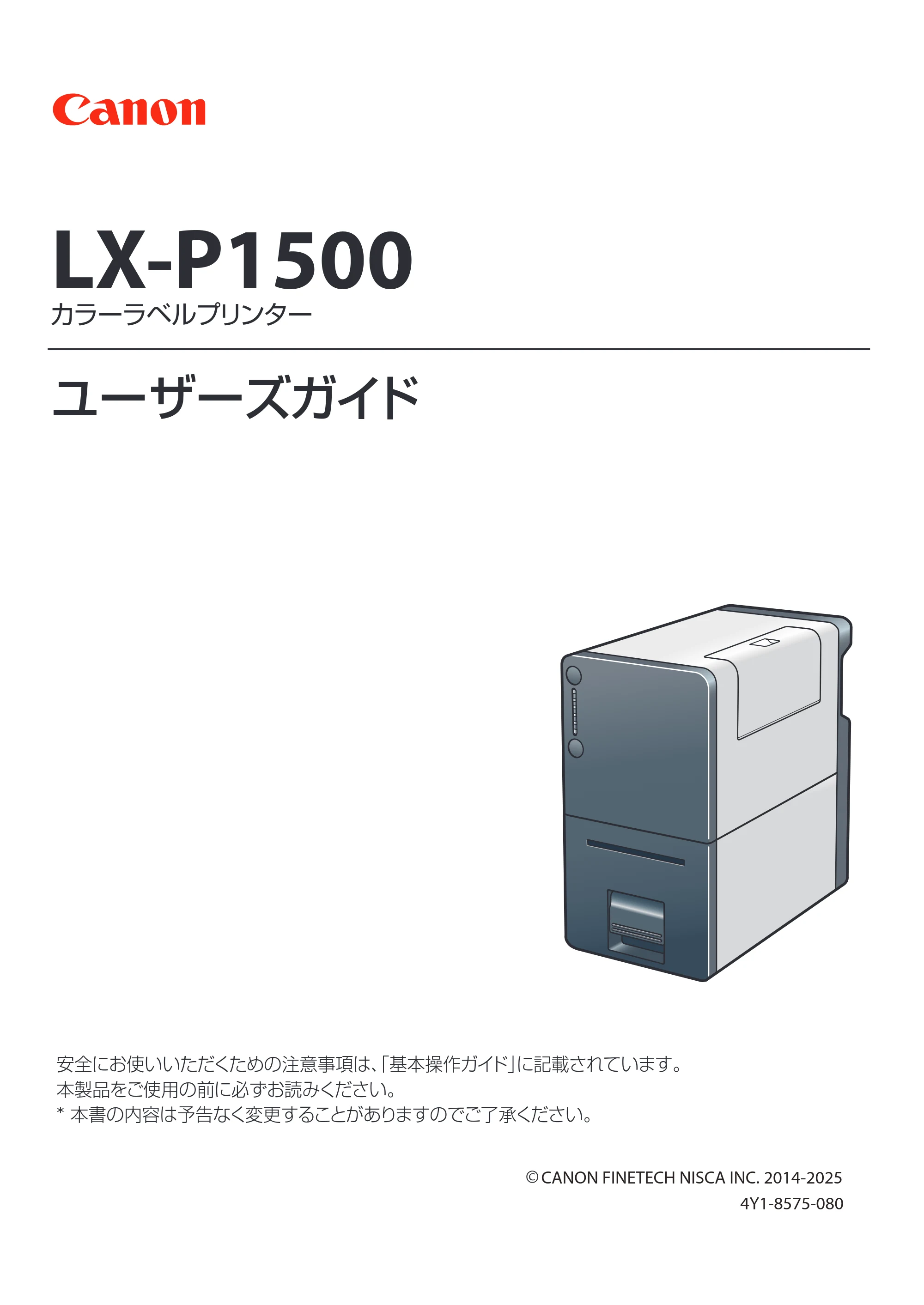 キヤノン LX-P1500 LX-P1500 ユーザーズガイド 2025年7月24日更新（PDF：9.13MB） — 原本ページ — 1ページ