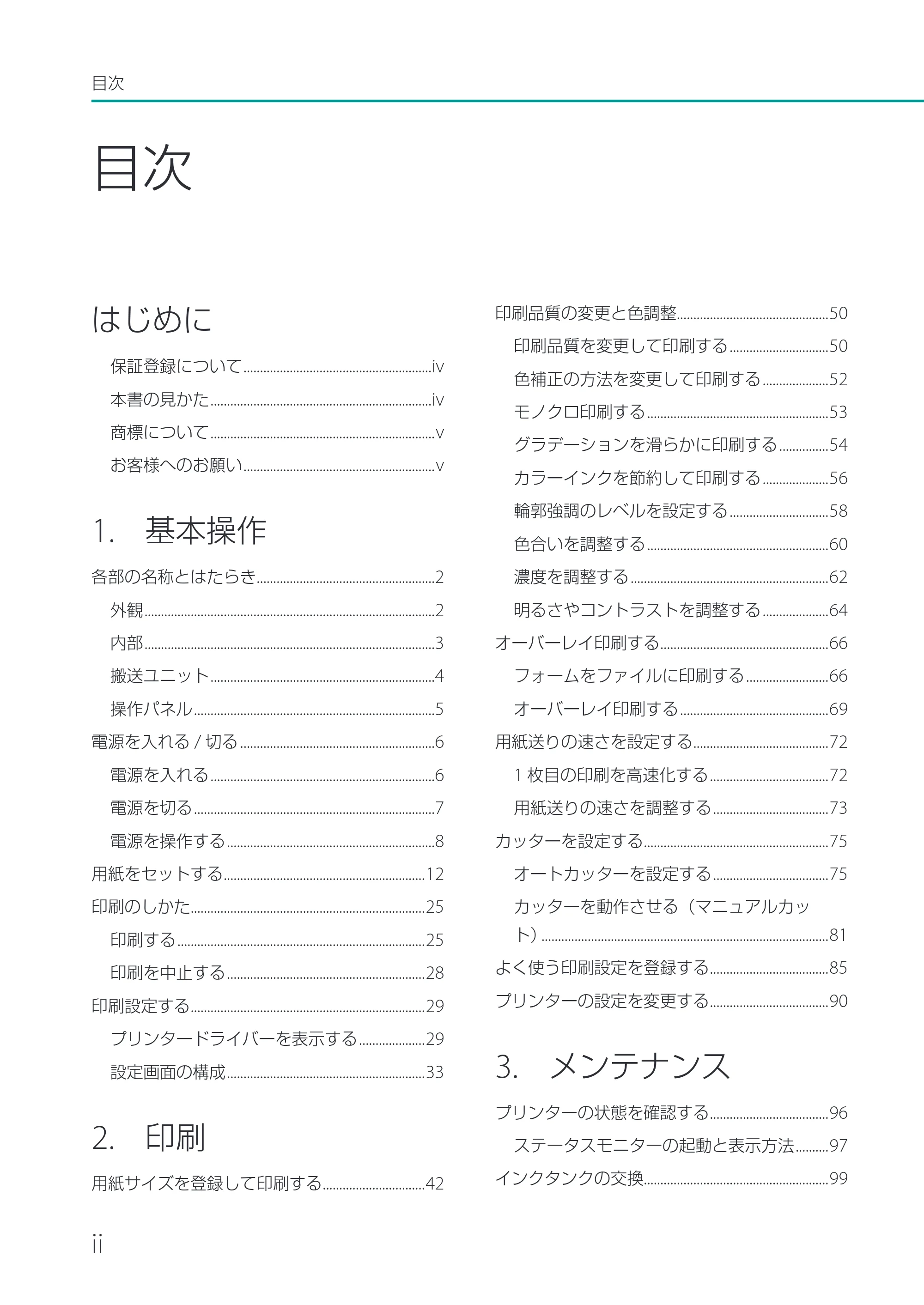 キヤノン LX-P1500 LX-P1500 ユーザーズガイド 2025年7月24日更新（PDF：9.13MB） — 原本ページ — 2ページ