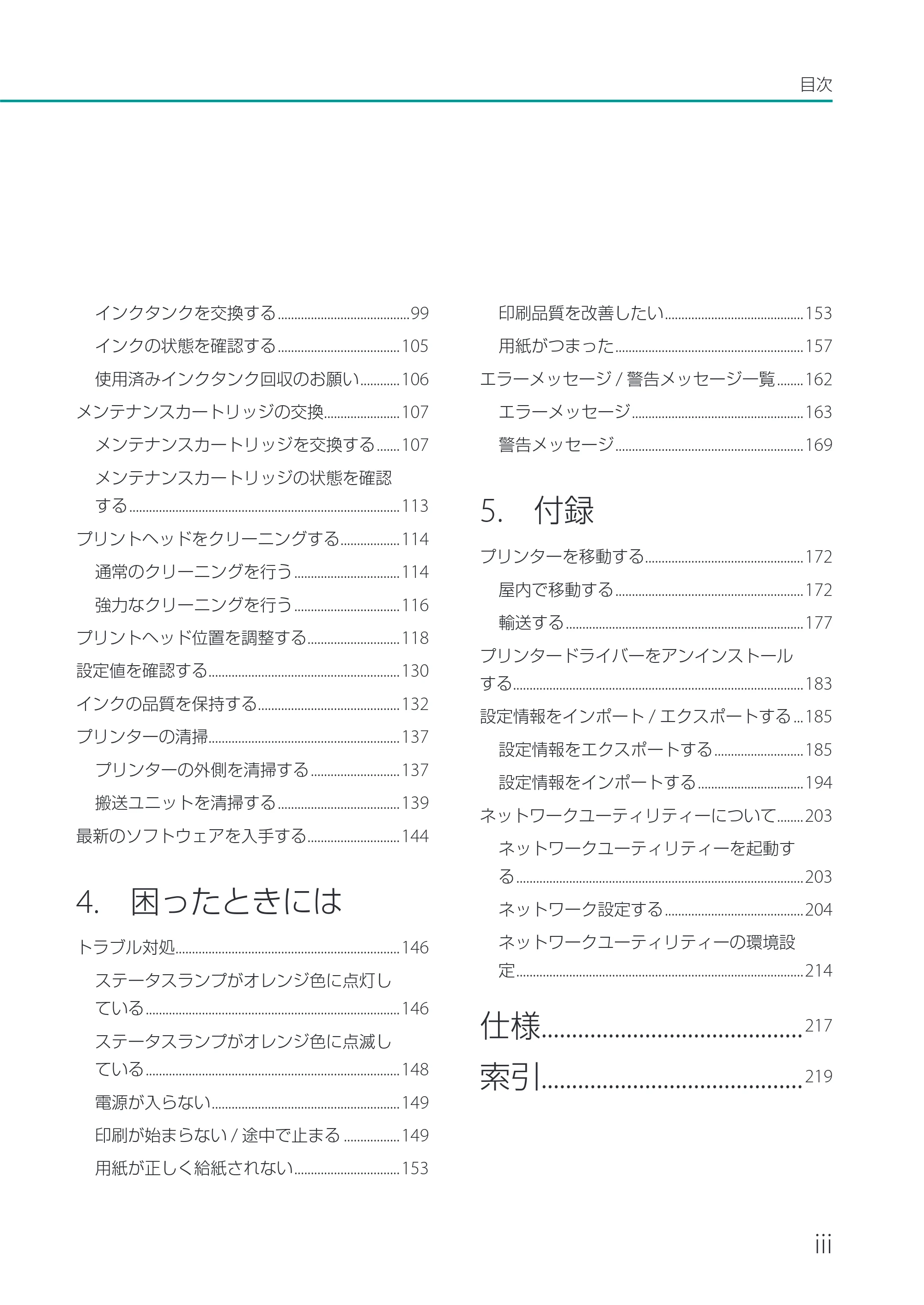 キヤノン LX-P1500 LX-P1500 ユーザーズガイド 2025年7月24日更新（PDF：9.13MB） — 原本ページ — 3ページ