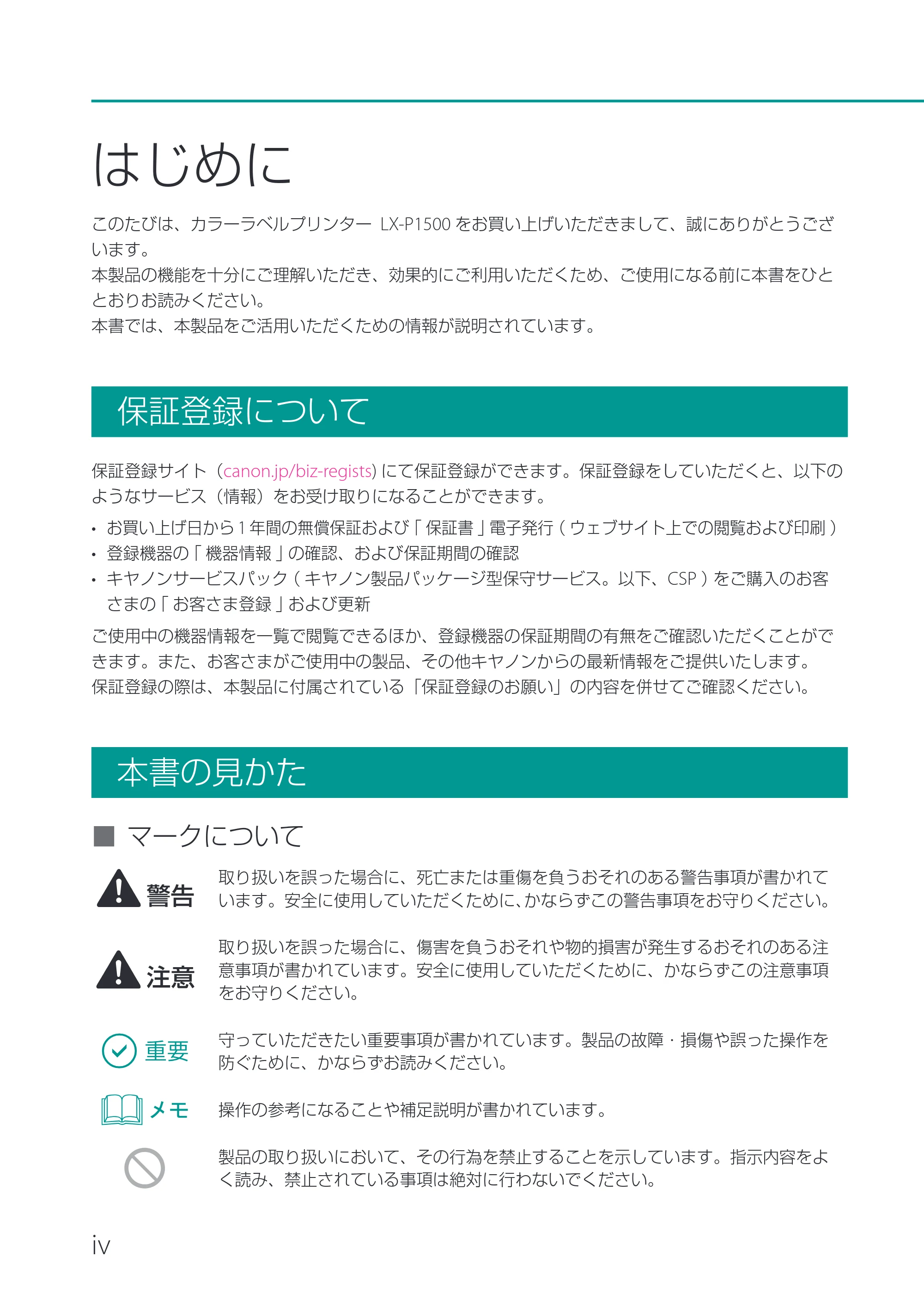 キヤノン LX-P1500 LX-P1500 ユーザーズガイド 2025年7月24日更新（PDF：9.13MB） — はじめに — 原本ページ — 4ページ