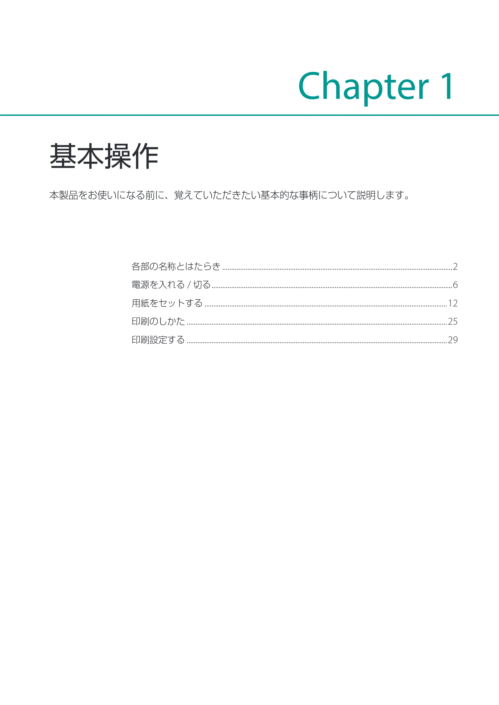 キヤノン LX-P1500 LX-P1500 ユーザーズガイド 2025年7月24日更新（PDF：9.13MB） — 基本操作 — 原本ページ — 6ページ